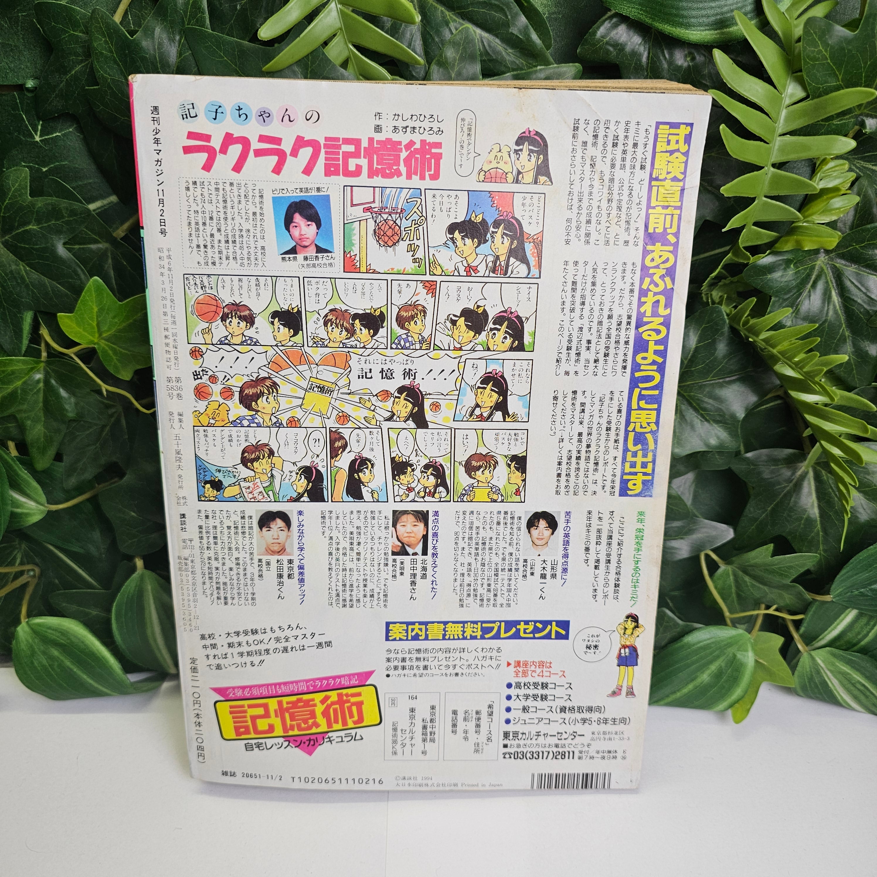 Weekly Shonen Magazine n°46 (1994) (Hajime No Ippo)