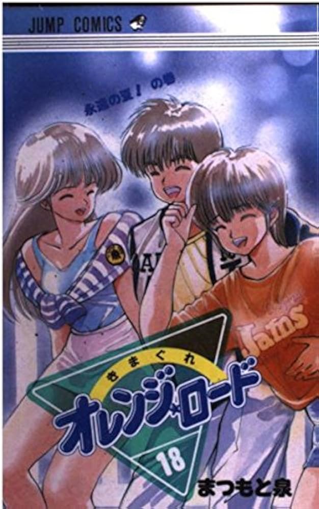 Kimagure Orange Road - Tome 18 (VO)