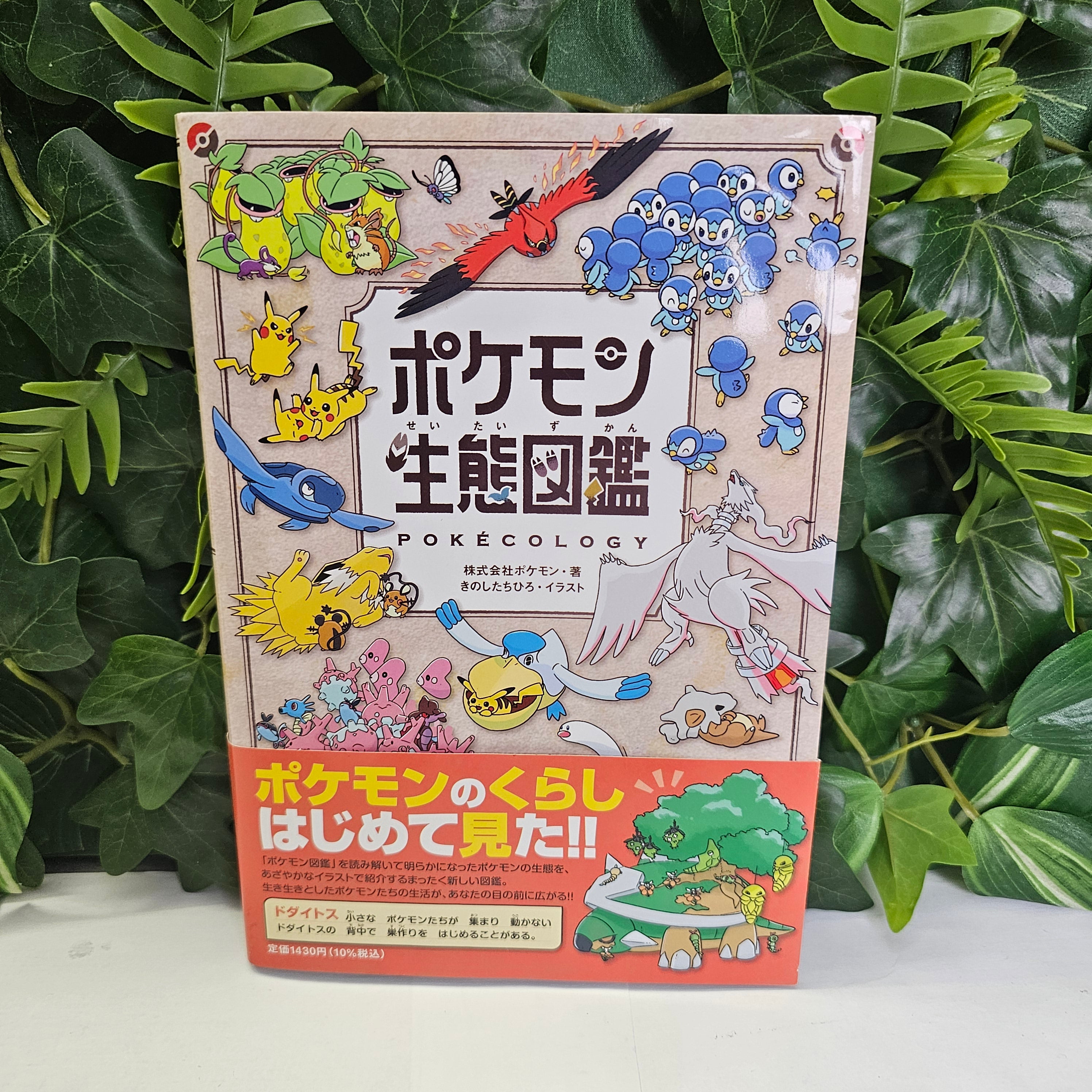 Artbook Pokémon "Pokecology"