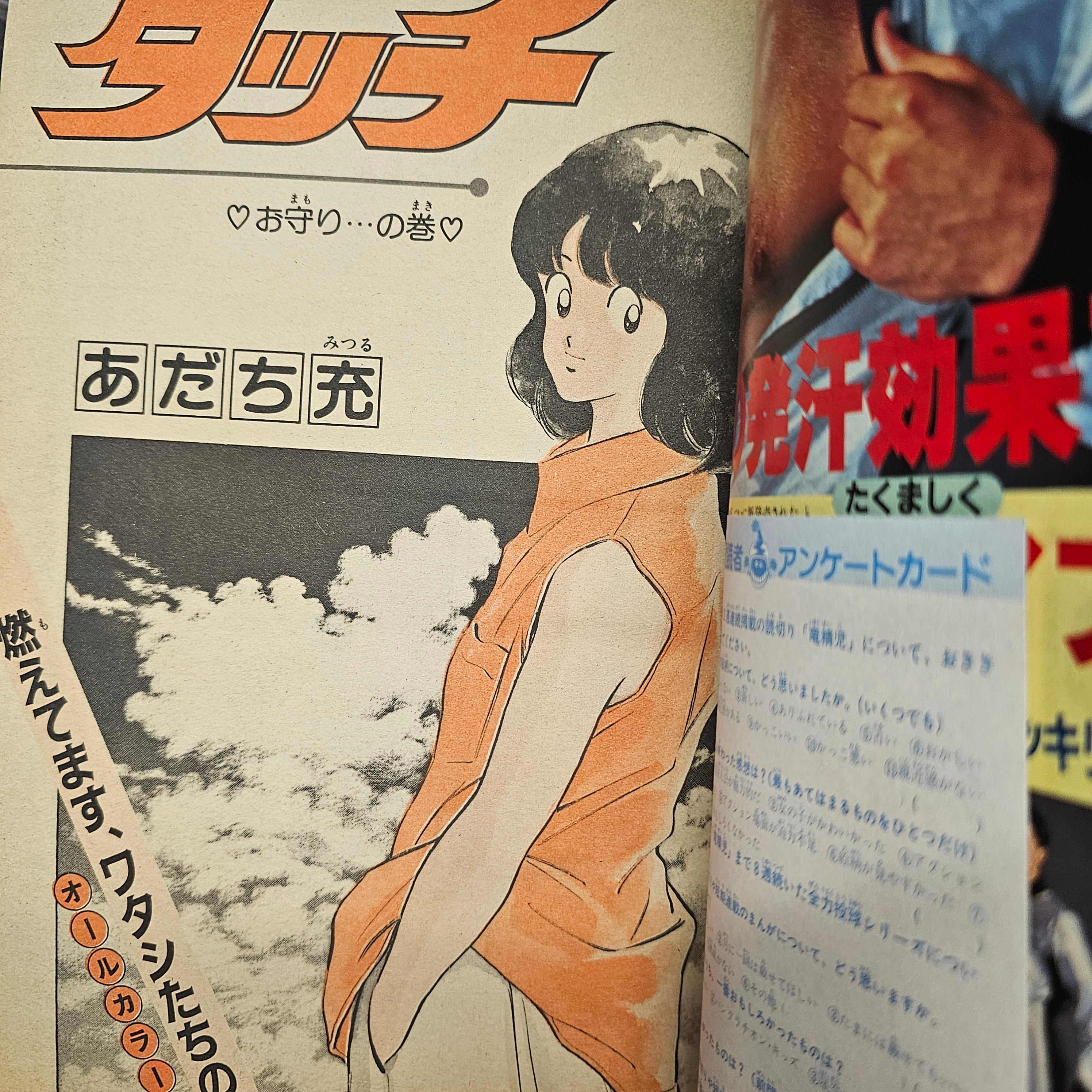 Weekly Shonen Sunday n°38 (1986) (Touch)