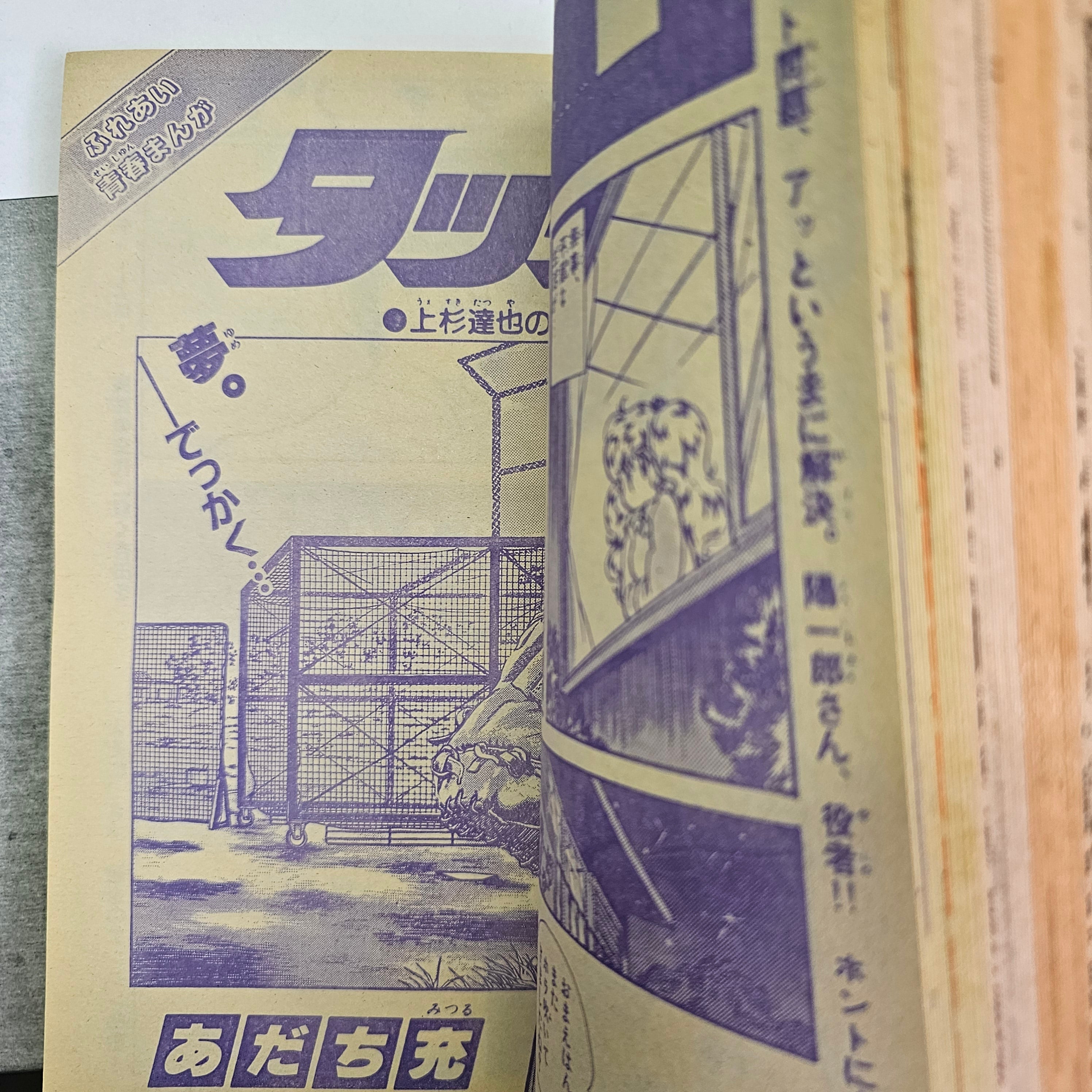 Weekly Shonen Sunday n°15 (1984) (Touch)