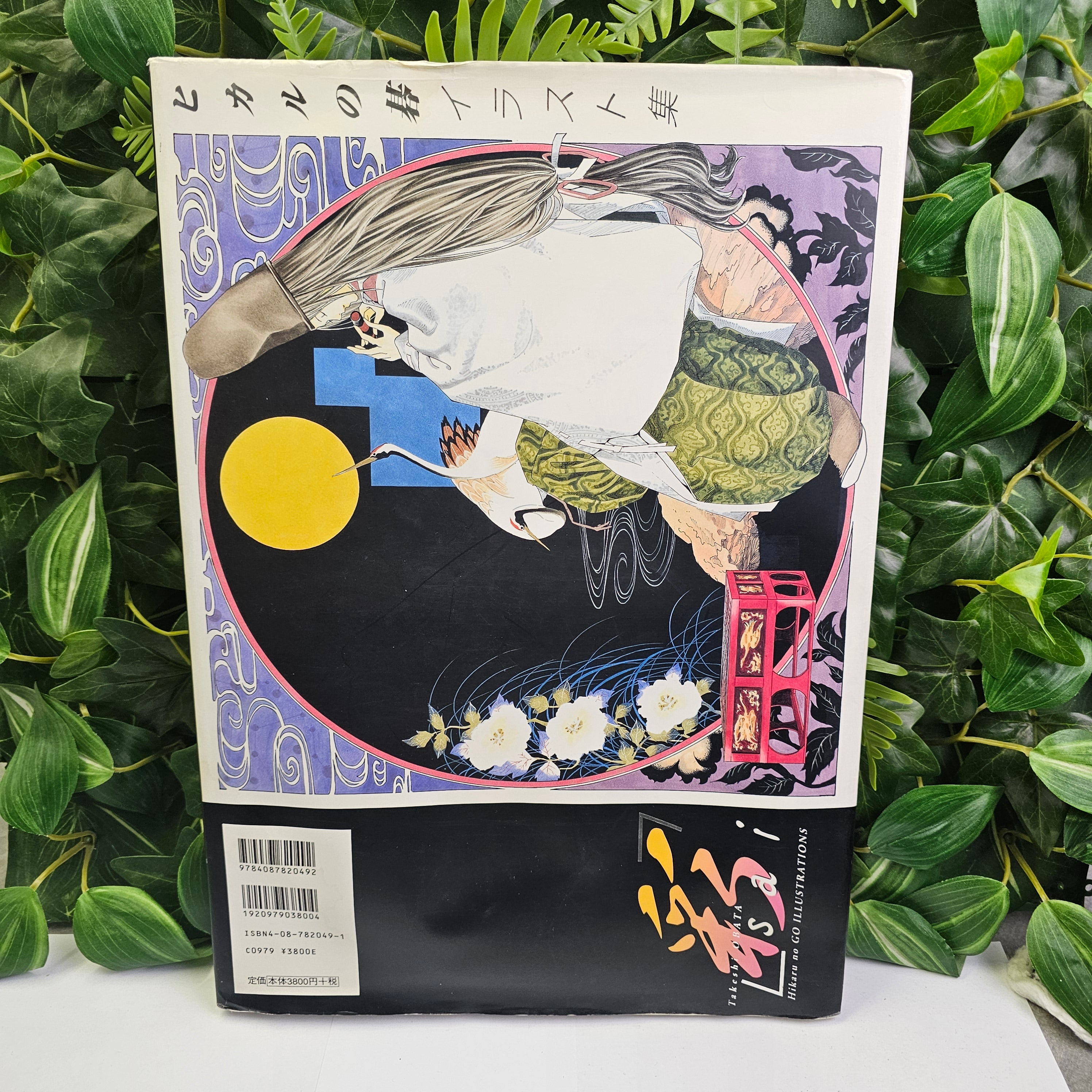 Hikaru no Go - Artbook (grand format)