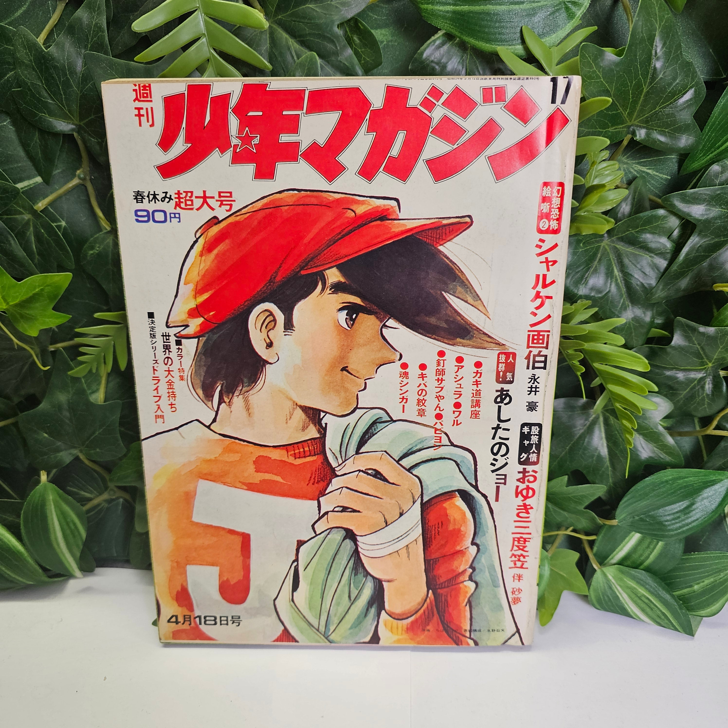 Weekly Shonen Magazine n°17 (1971) (Ashita No Joe)