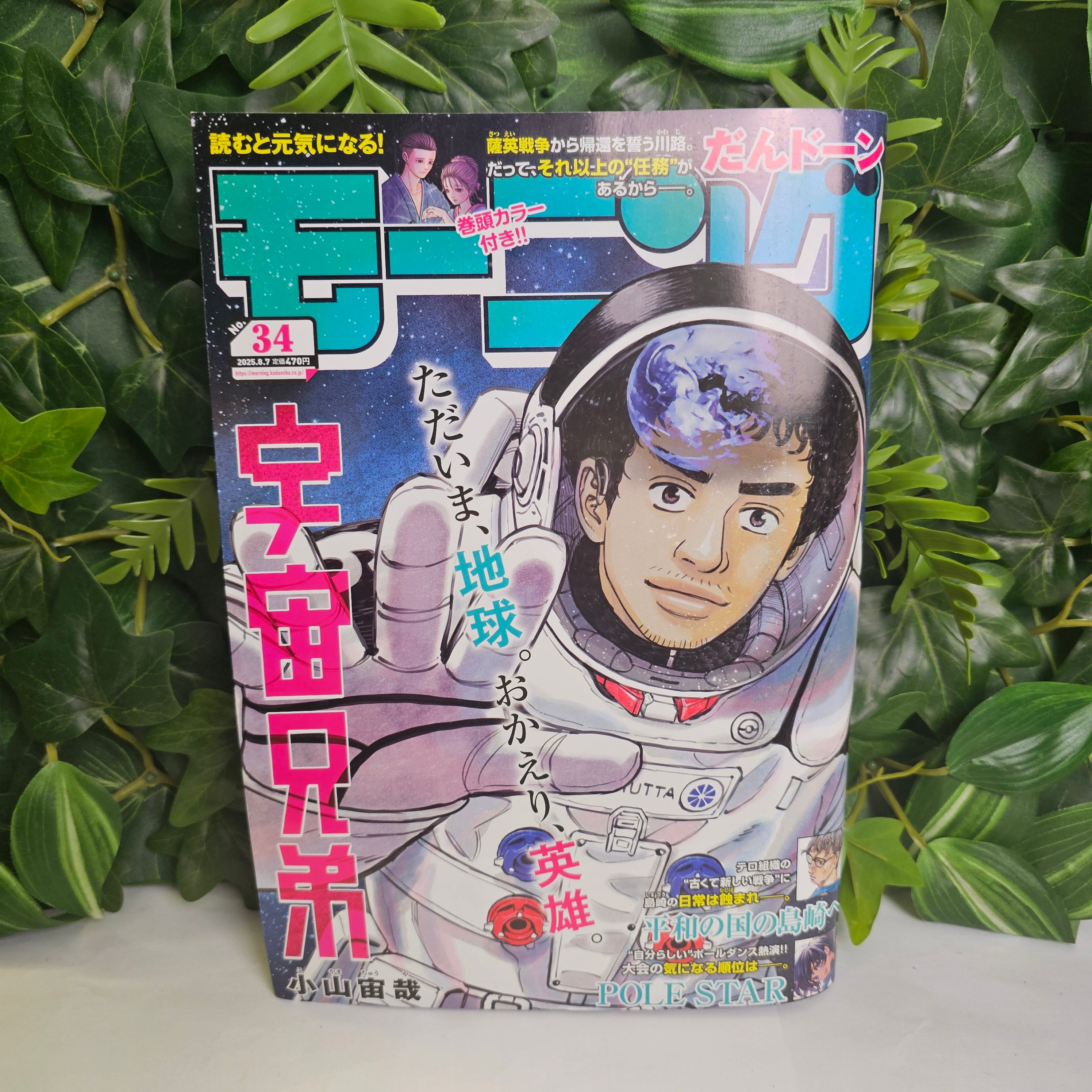 Weekly Morning Magazine n°34 (2025)
