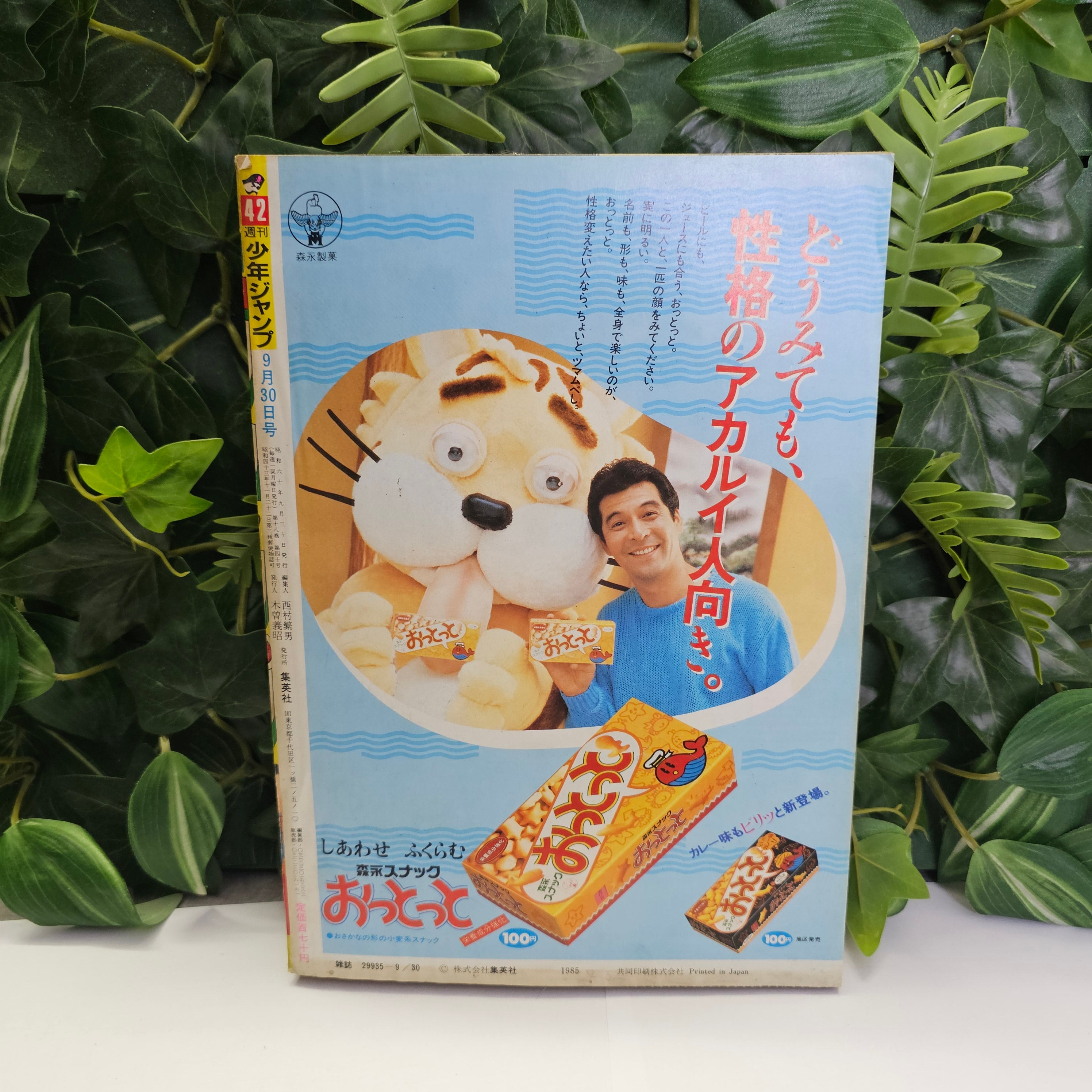 Weekly Shonen Jump n°42 (1985)