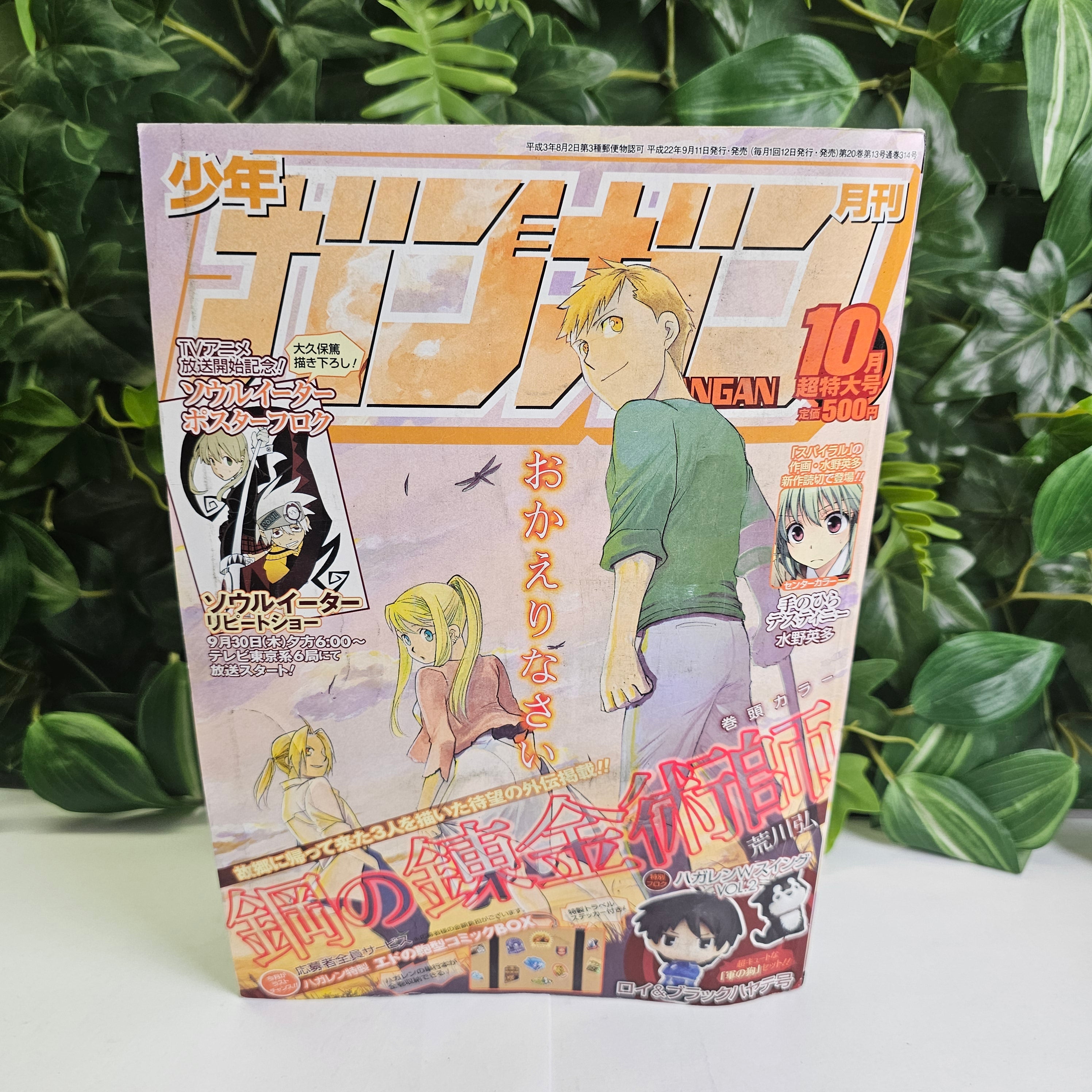 Monthly Shonen Gangan n°10 (2010) (Fullmetal Alchemist) (Dernier Chapitre)