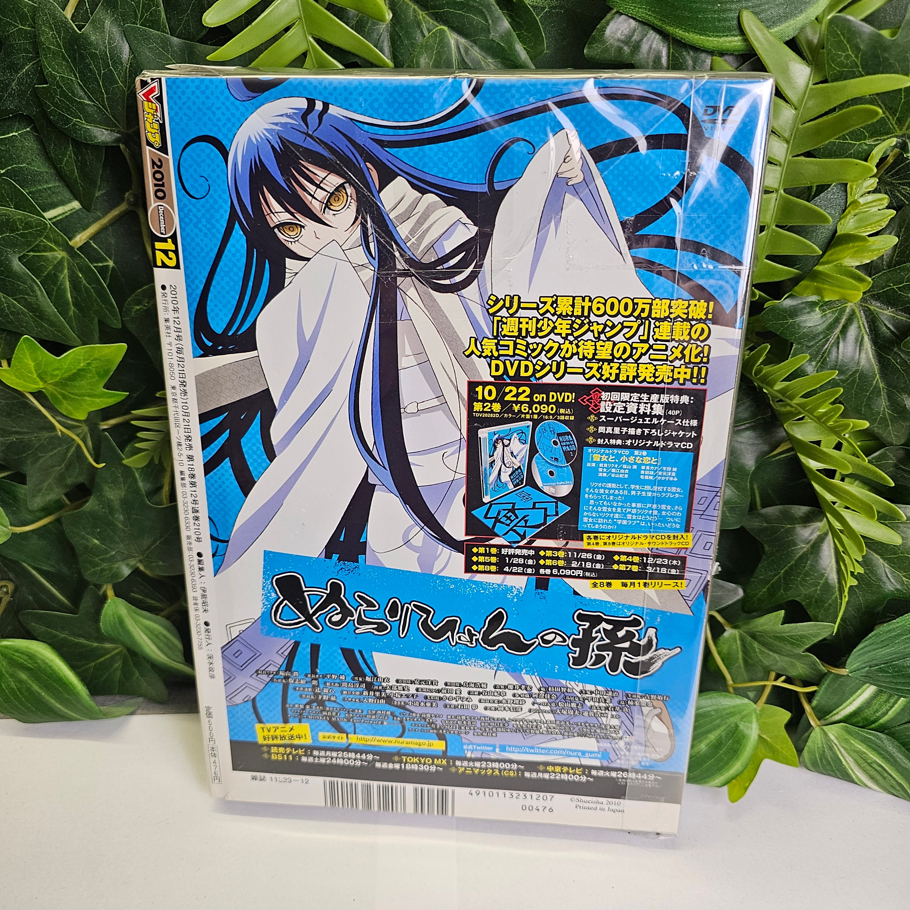 V Jump n°12 (2010) (Dragon Ball)