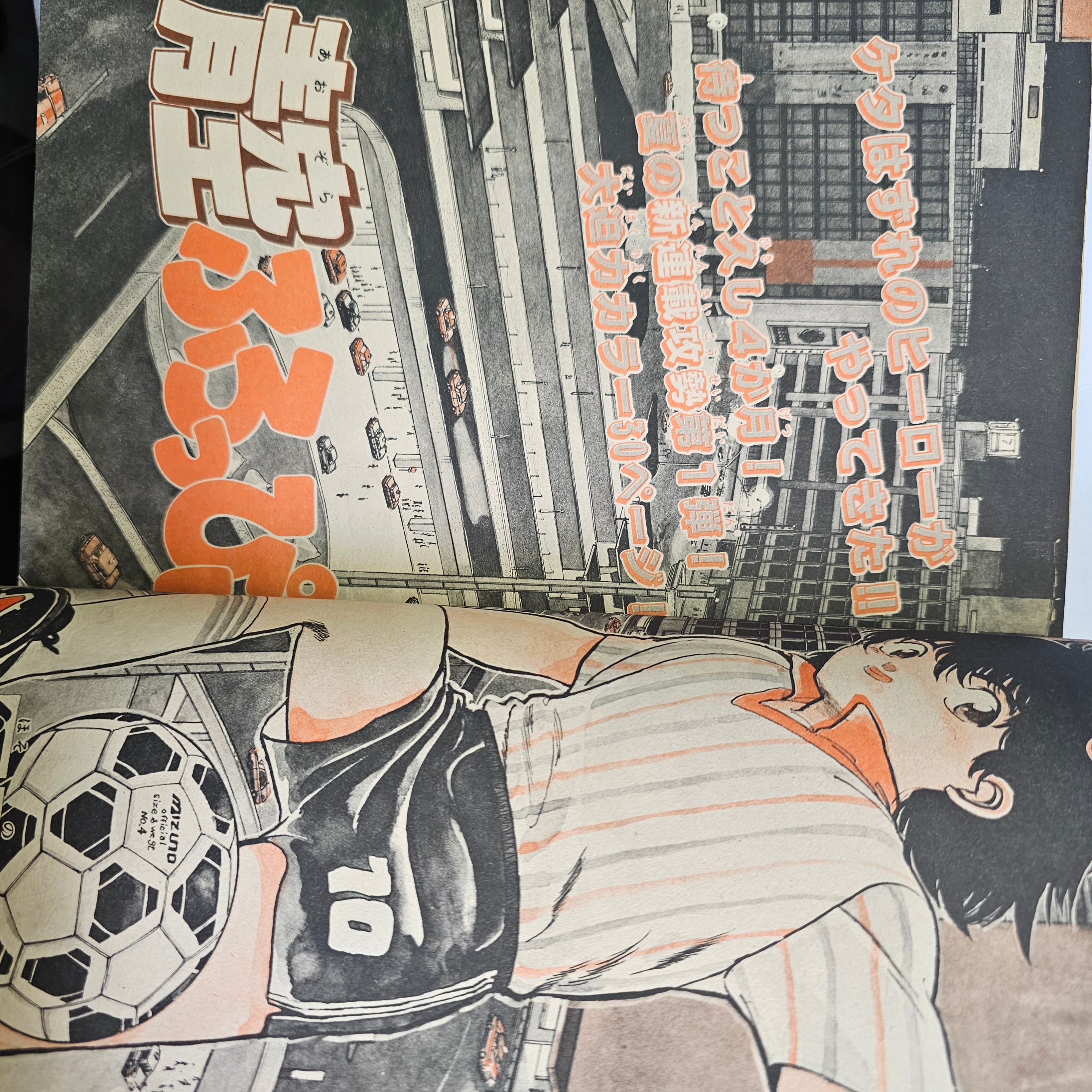 Weekly Shonen Sunday n°18 (1985) (Aozora Floppy)