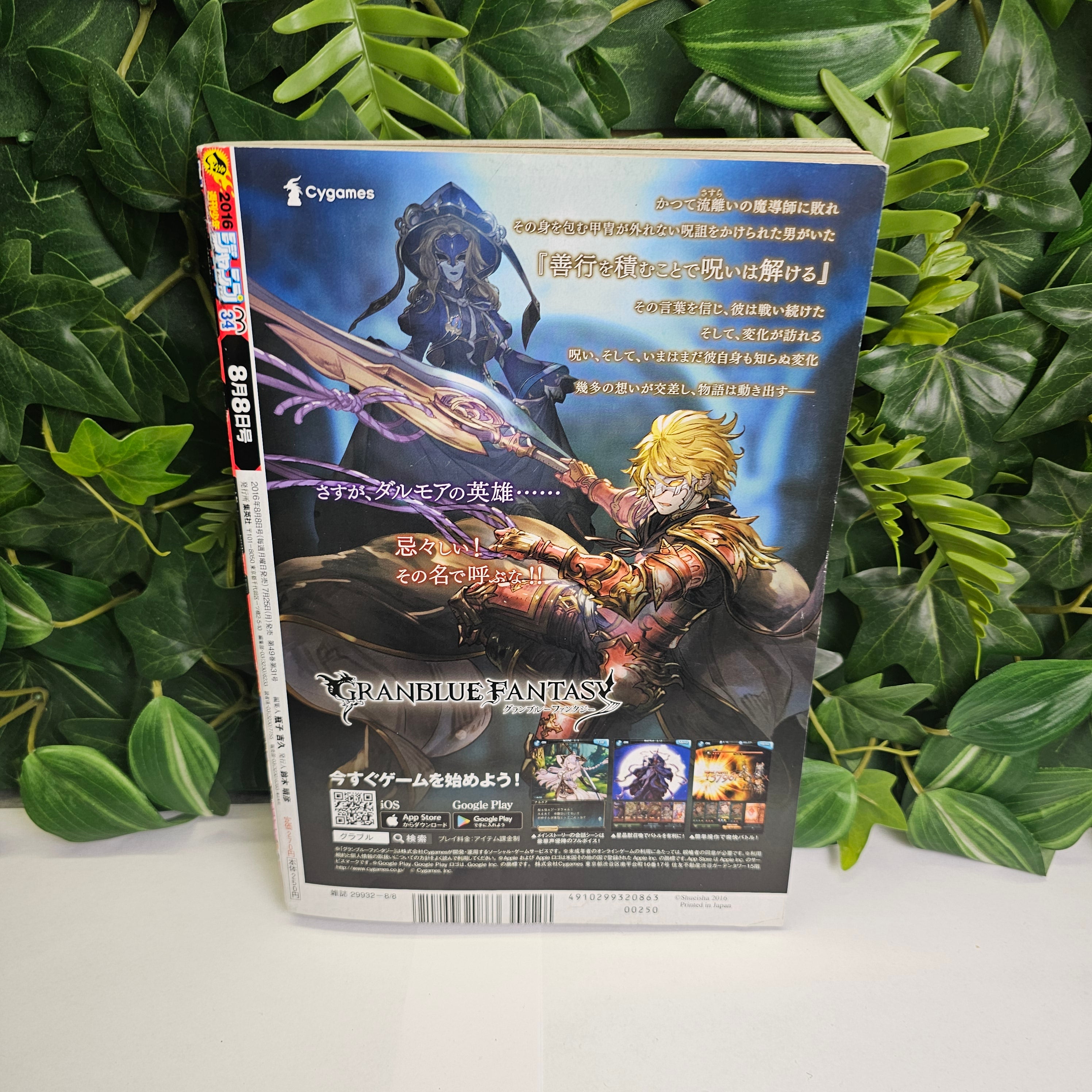 Weekly Shonen Jump n°34 (2016) (One Piece GOLD)