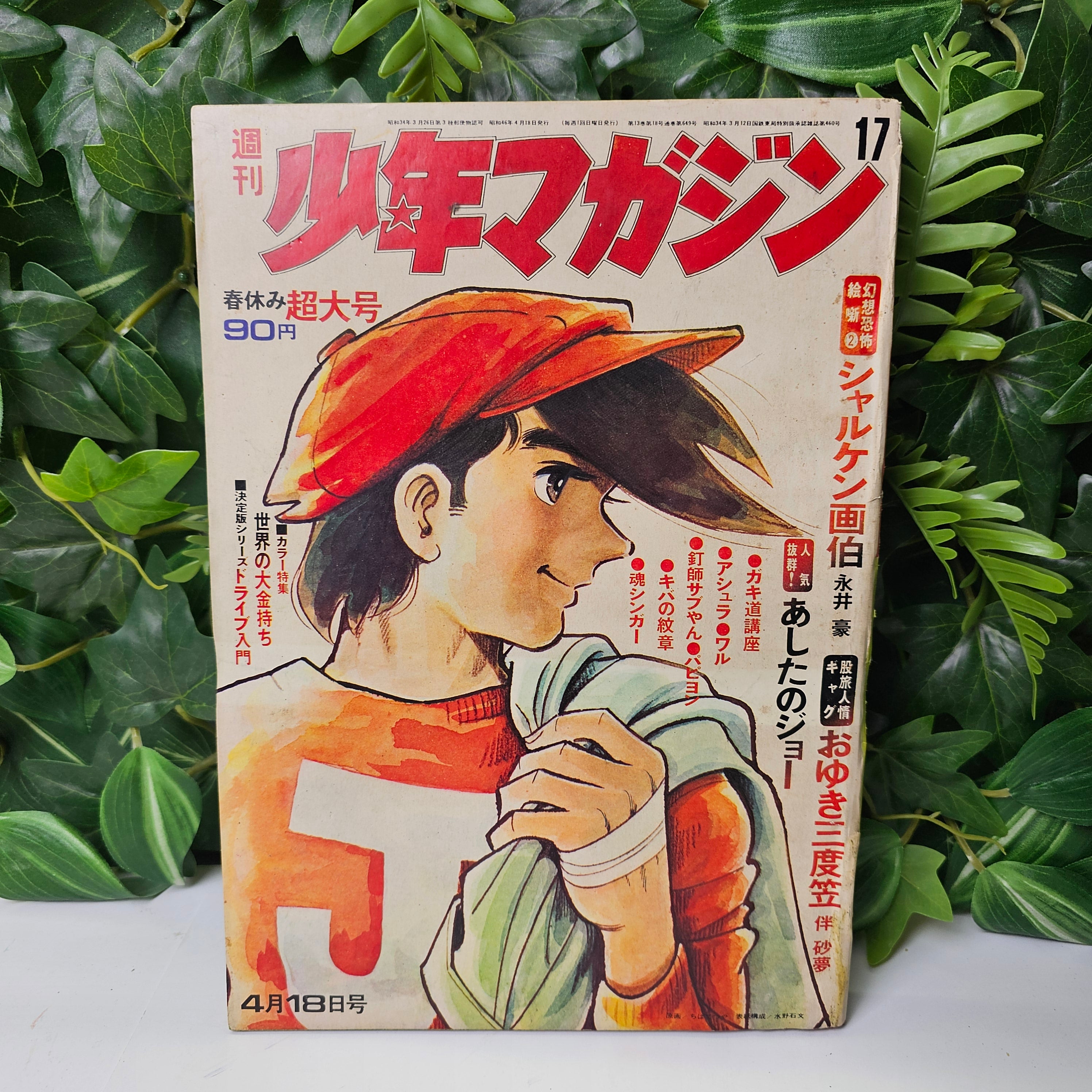 Weekly Shonen Magazine n°17 (1971)