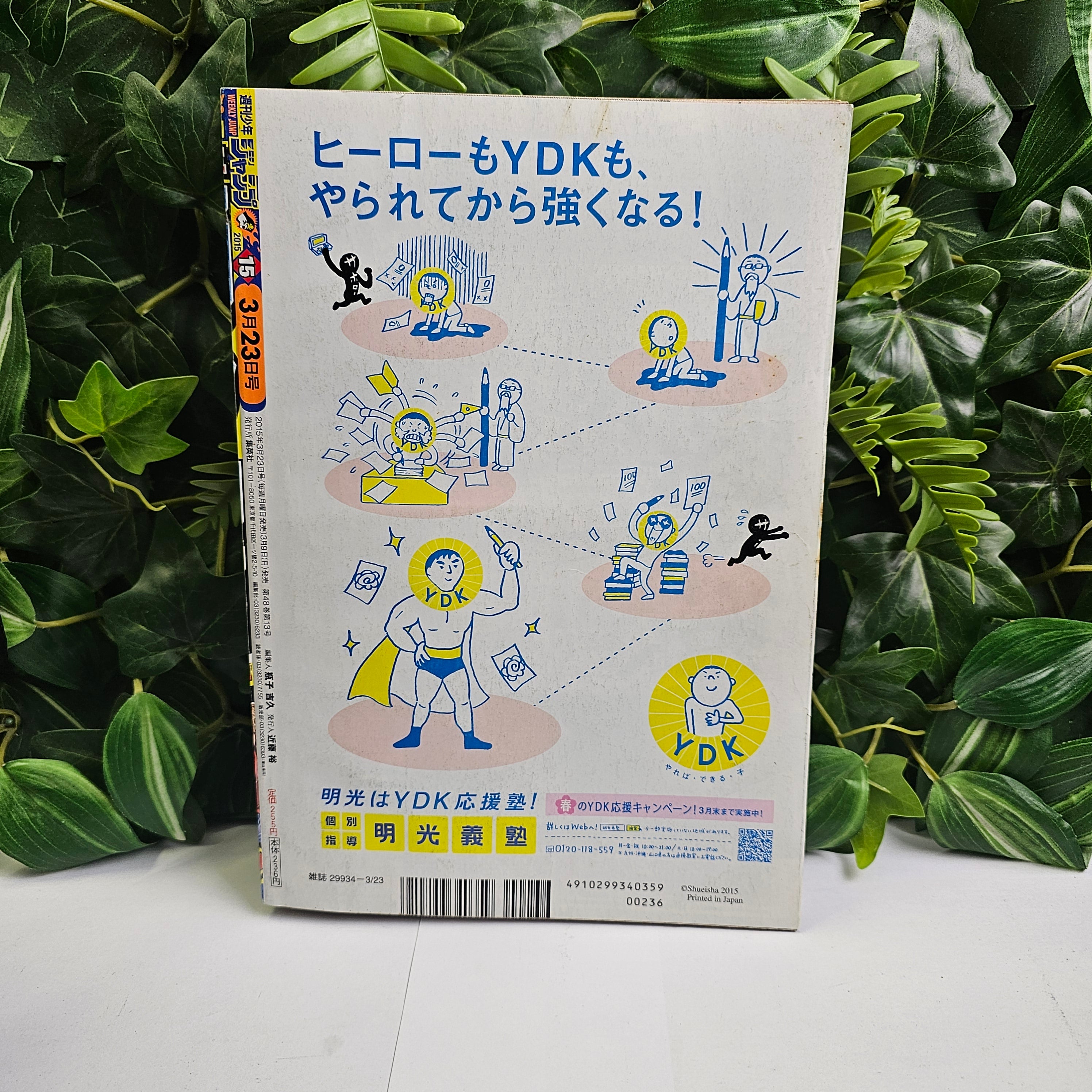 Weekly Shonen Jump n°15 (2015) (One Piece)