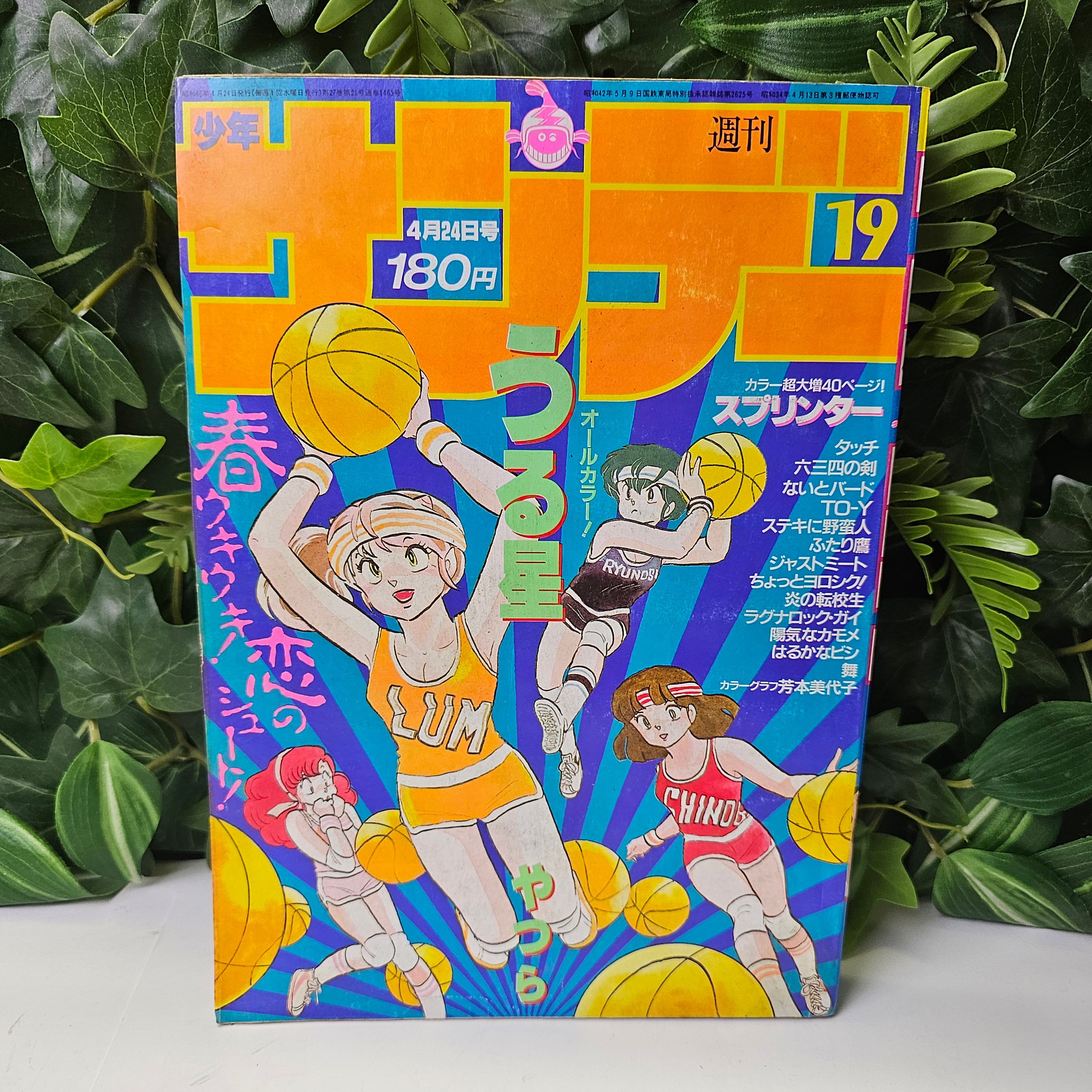 Weekly Shonen Sunday n°19 (1985)