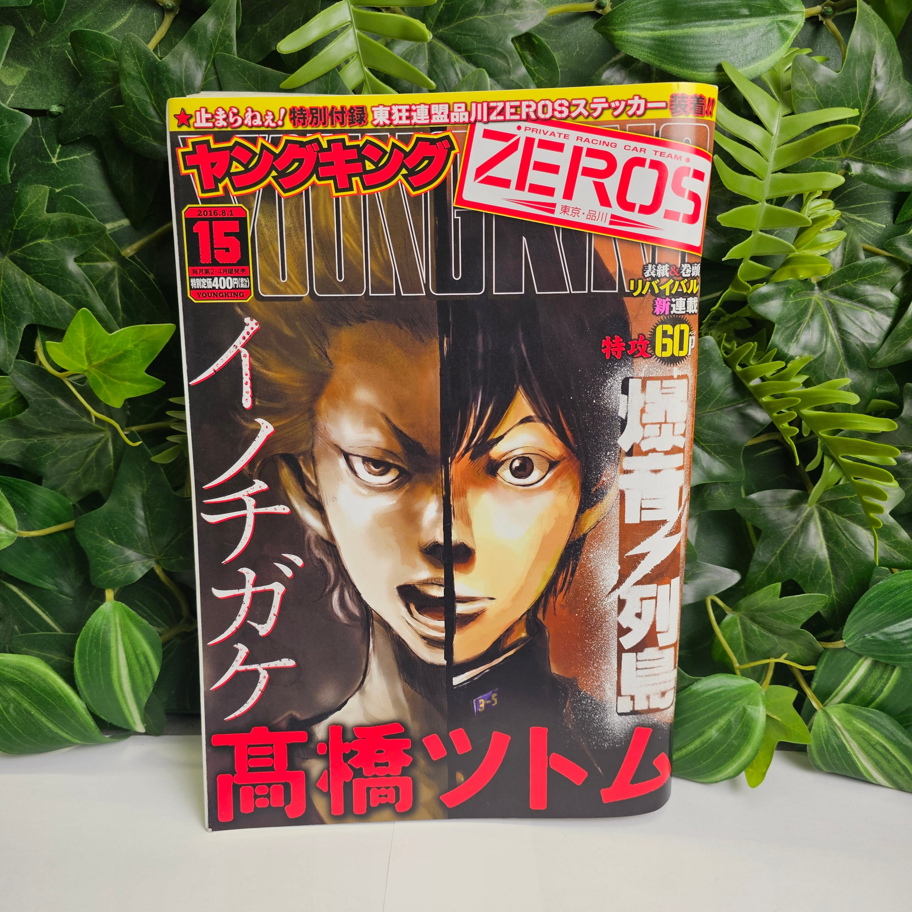 Young King n°15 (2016) (Bakuon Retto reprint premier chapitre)