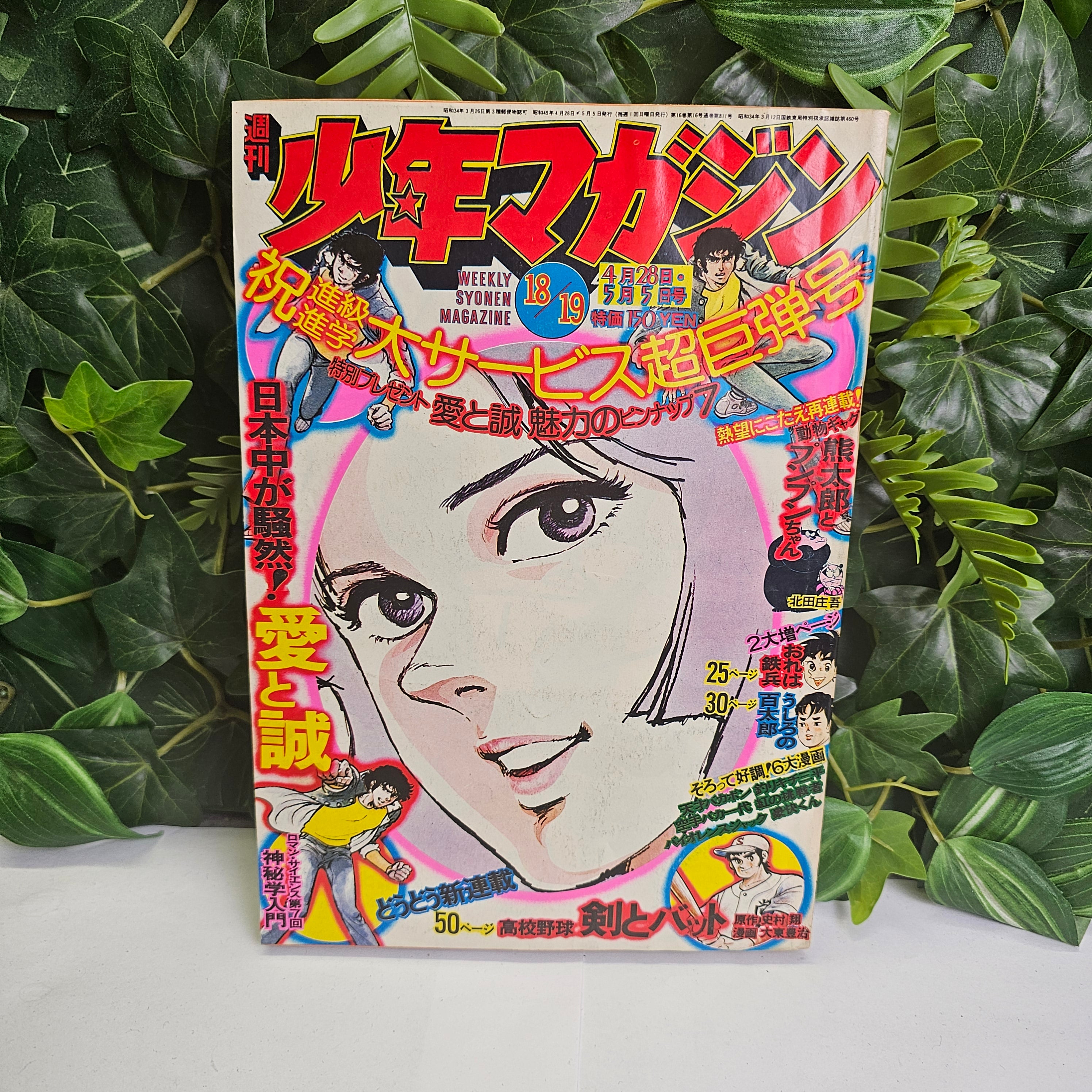 Weekly Shonen Magazine n°18-19 (1974) (Ai To Makoto) + illustrations