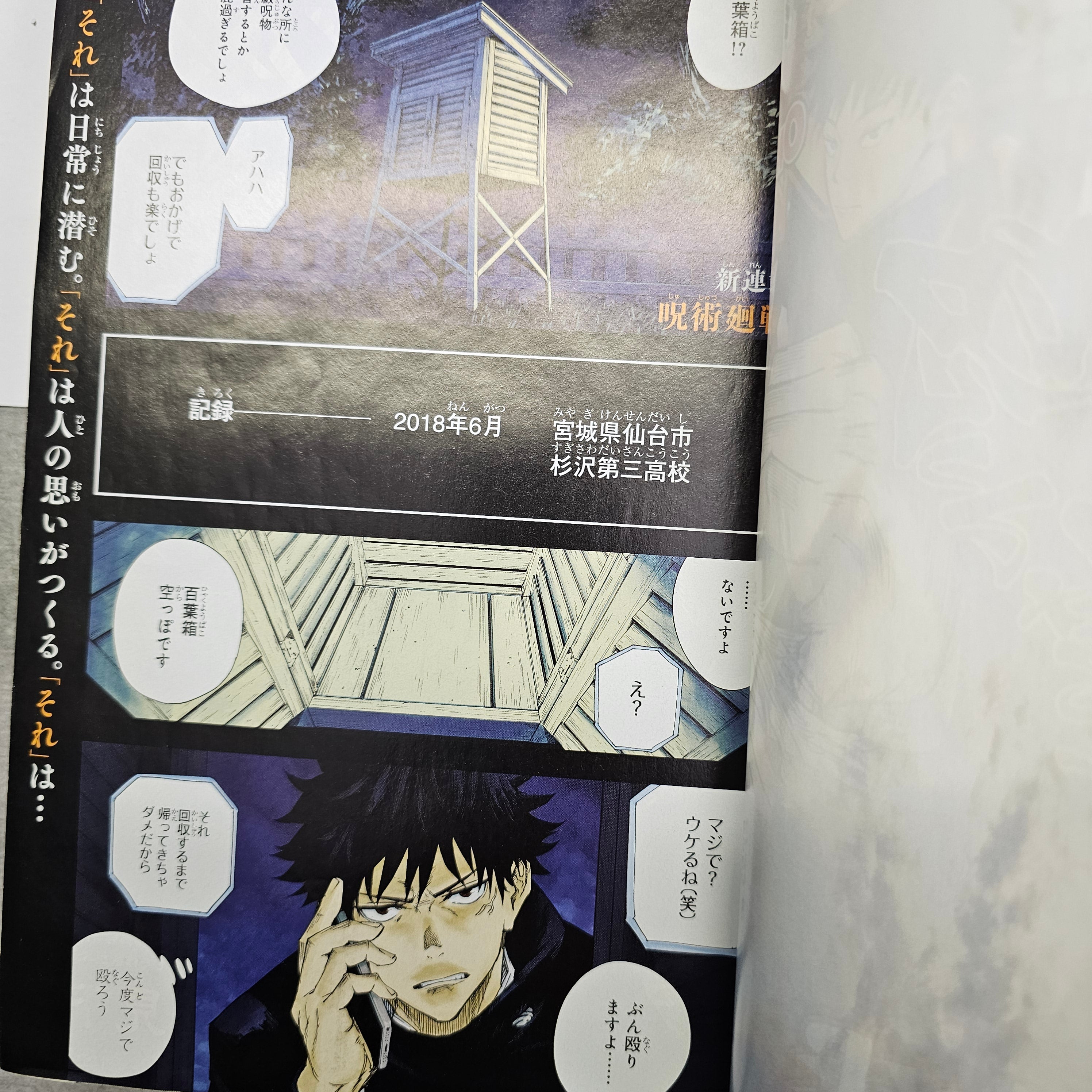 Weekly Shonen Jump n°14 (2018) PREMIER CHAPITRE