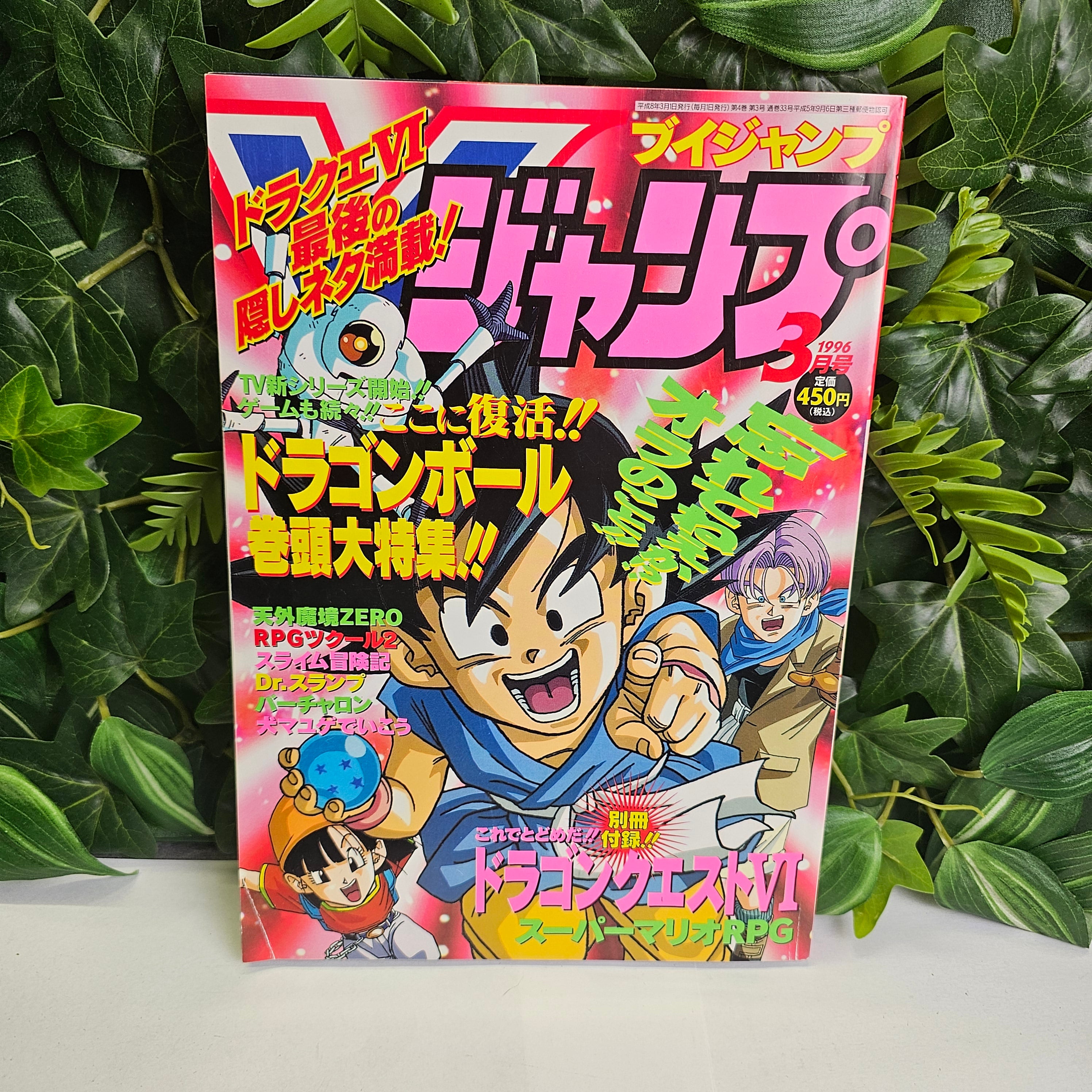 V Jump n°3 (1996) (Dragon Ball)