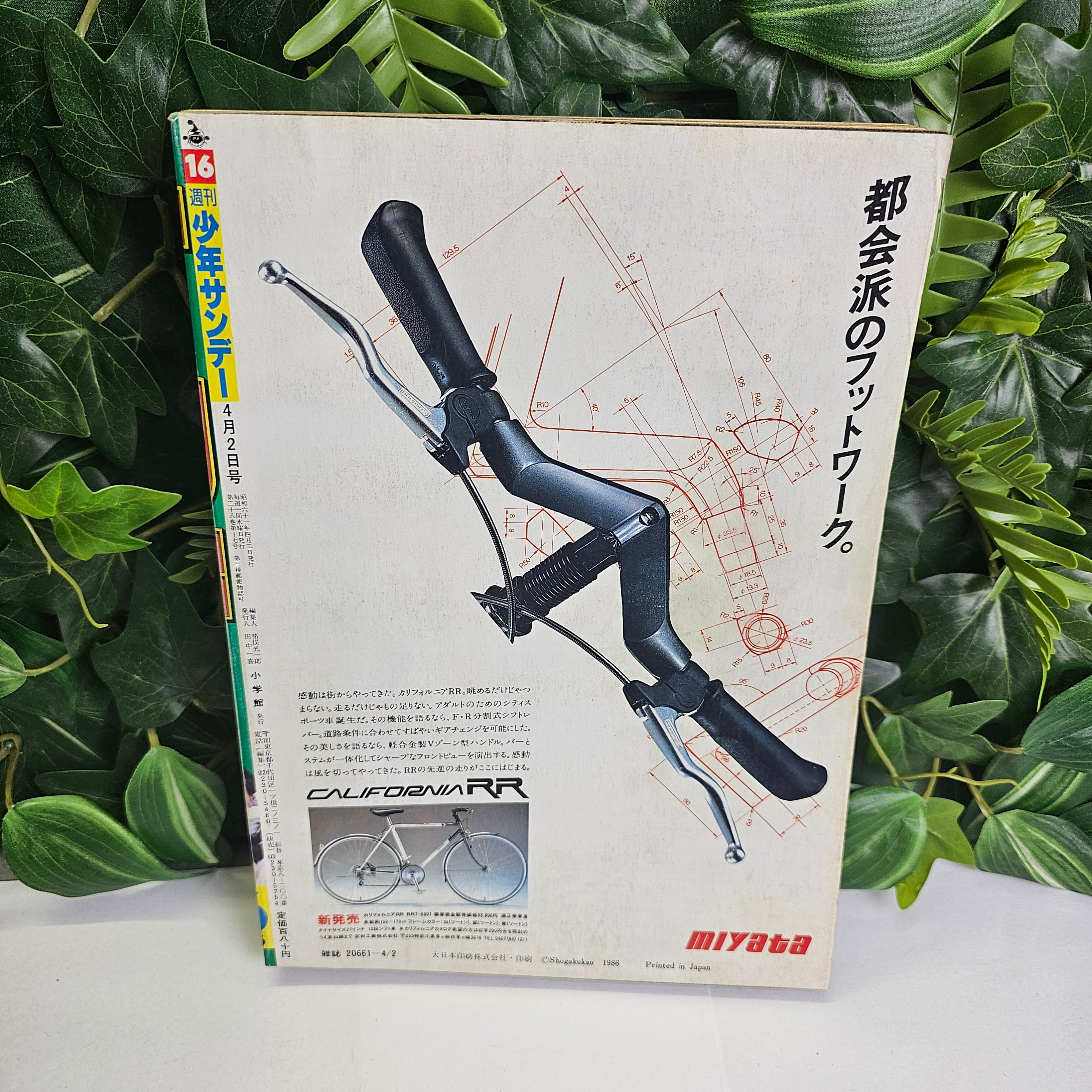 Weekly Shonen Sunday n°16 (1986) (Touch)