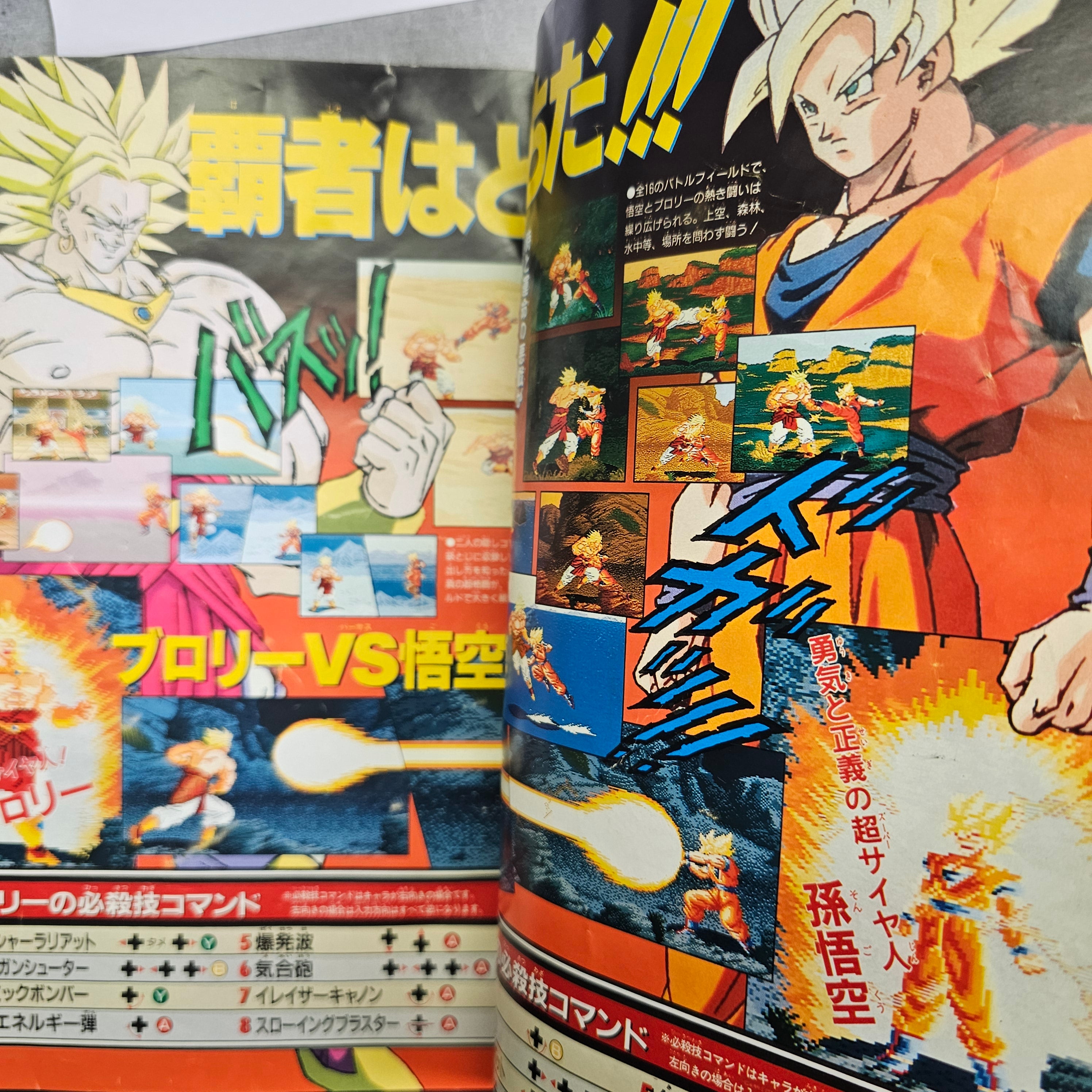 V Jump n°2 (1994) (Dragon Ball)