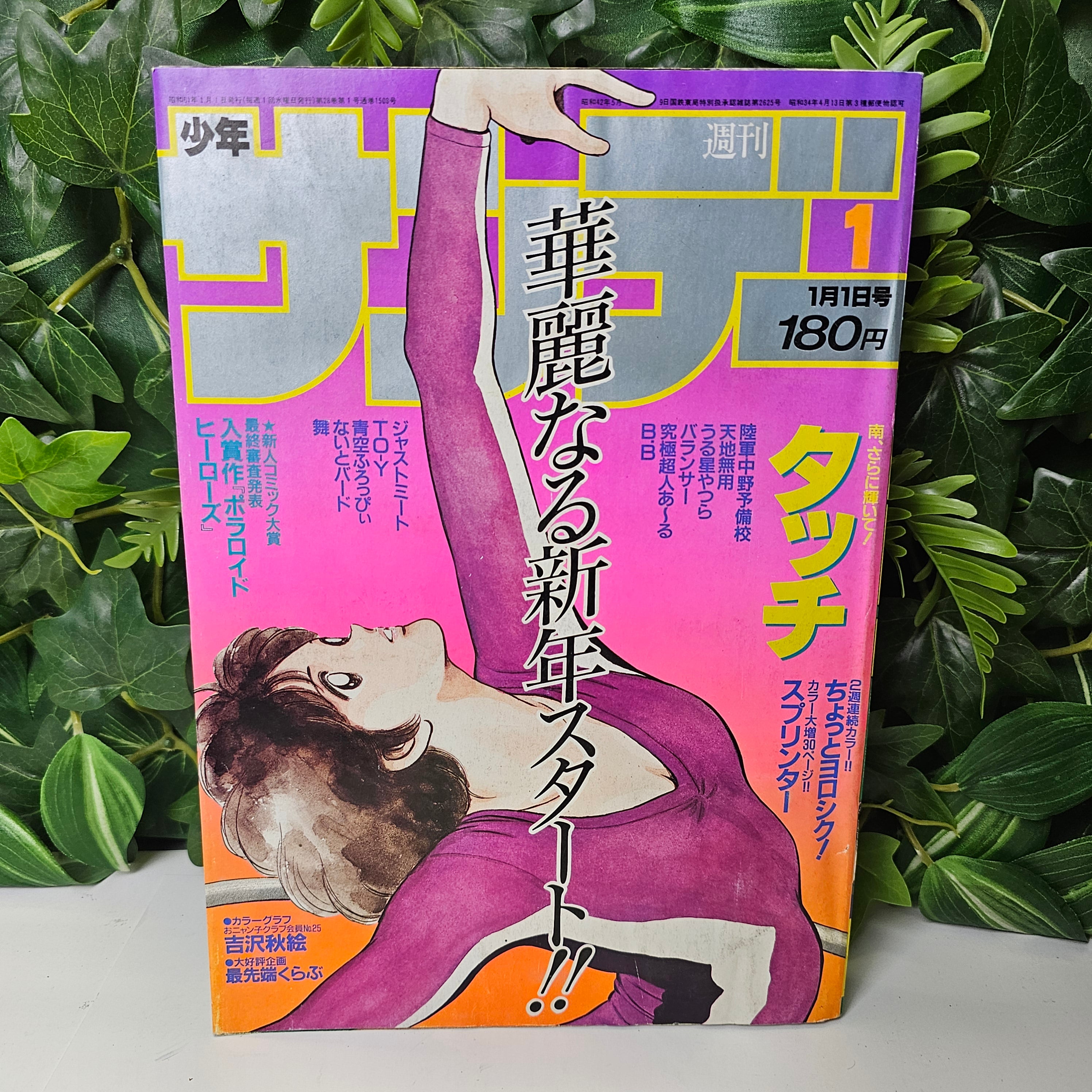 Weekly Shonen Sunday n°1 (1986)