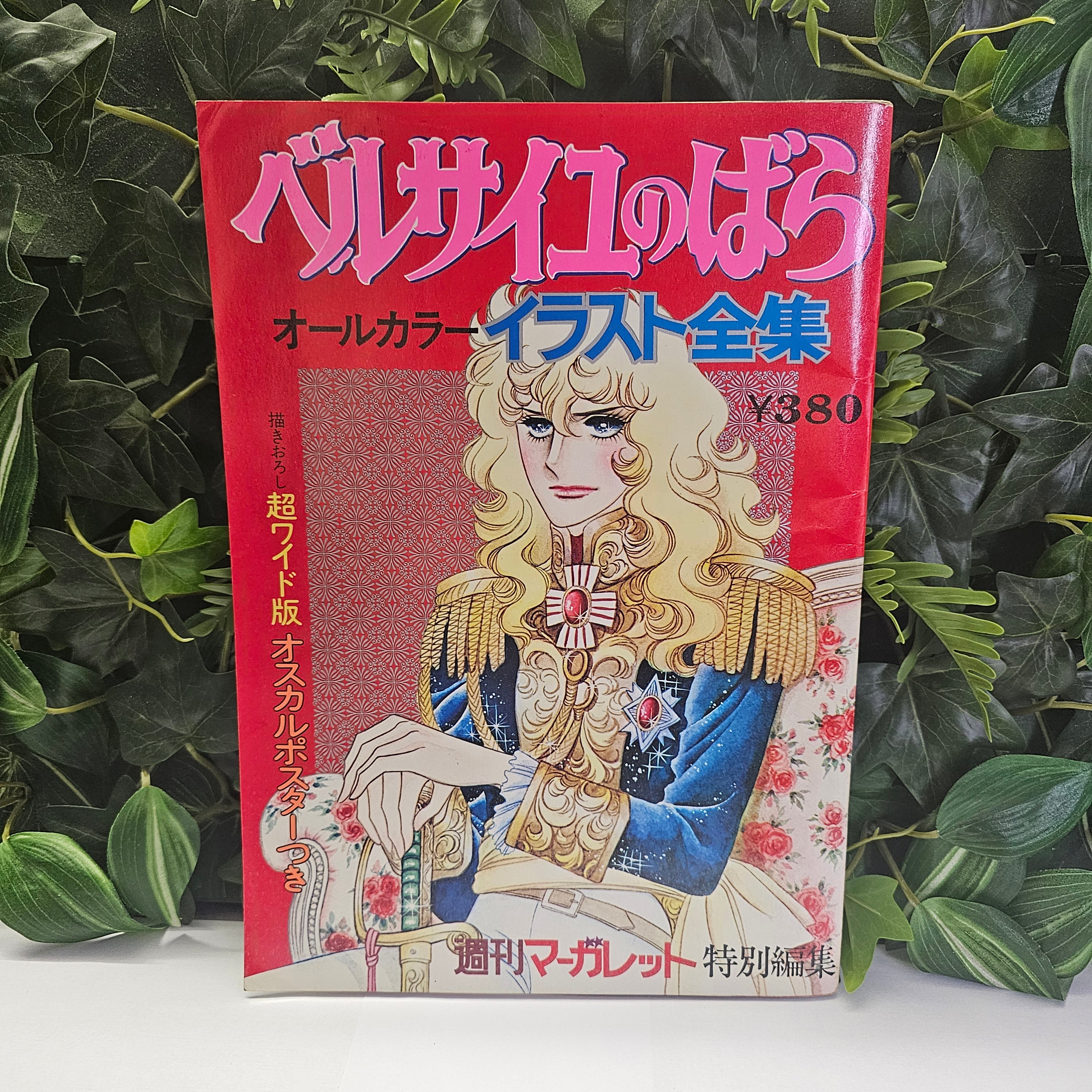 La Rose De Versailles - Artbook 1979
