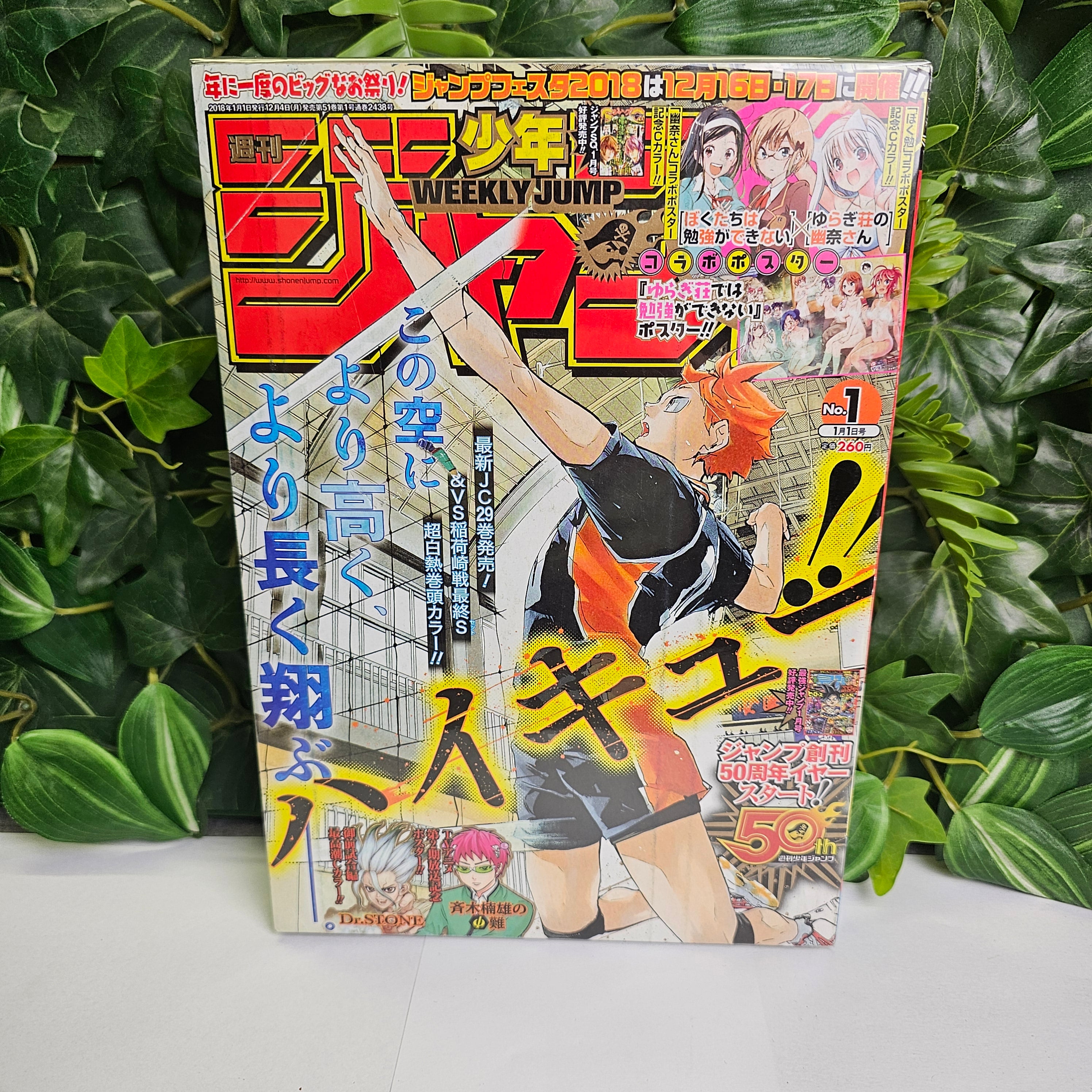 Weekly Shonen Jump n°1 (2018) (Haikyu!!)