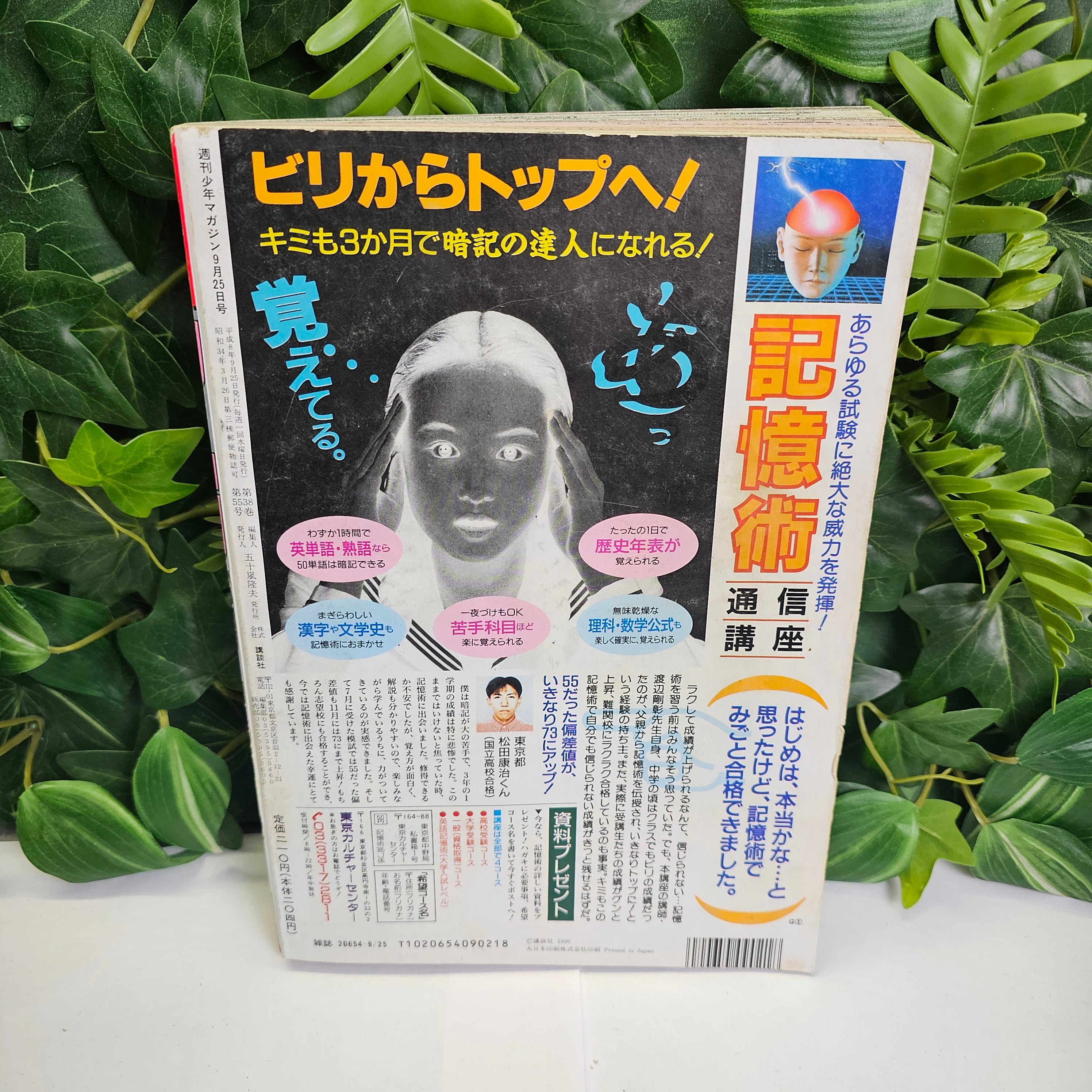 Weekly Shonen Magazine n°41 (1996) (Young GTO)