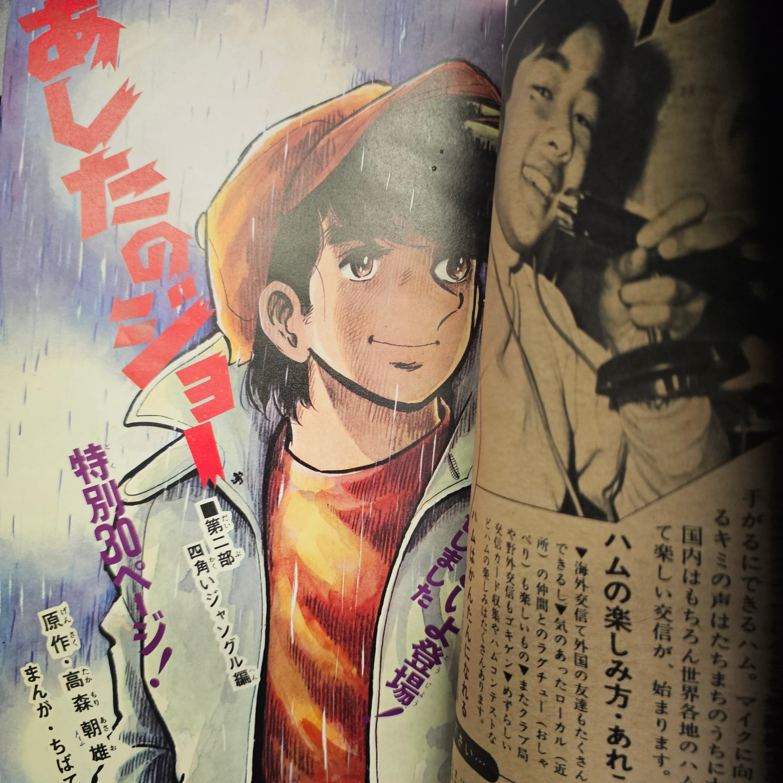 Weekly Shonen Magazine n°8 (1971) (Ashita No Joe)