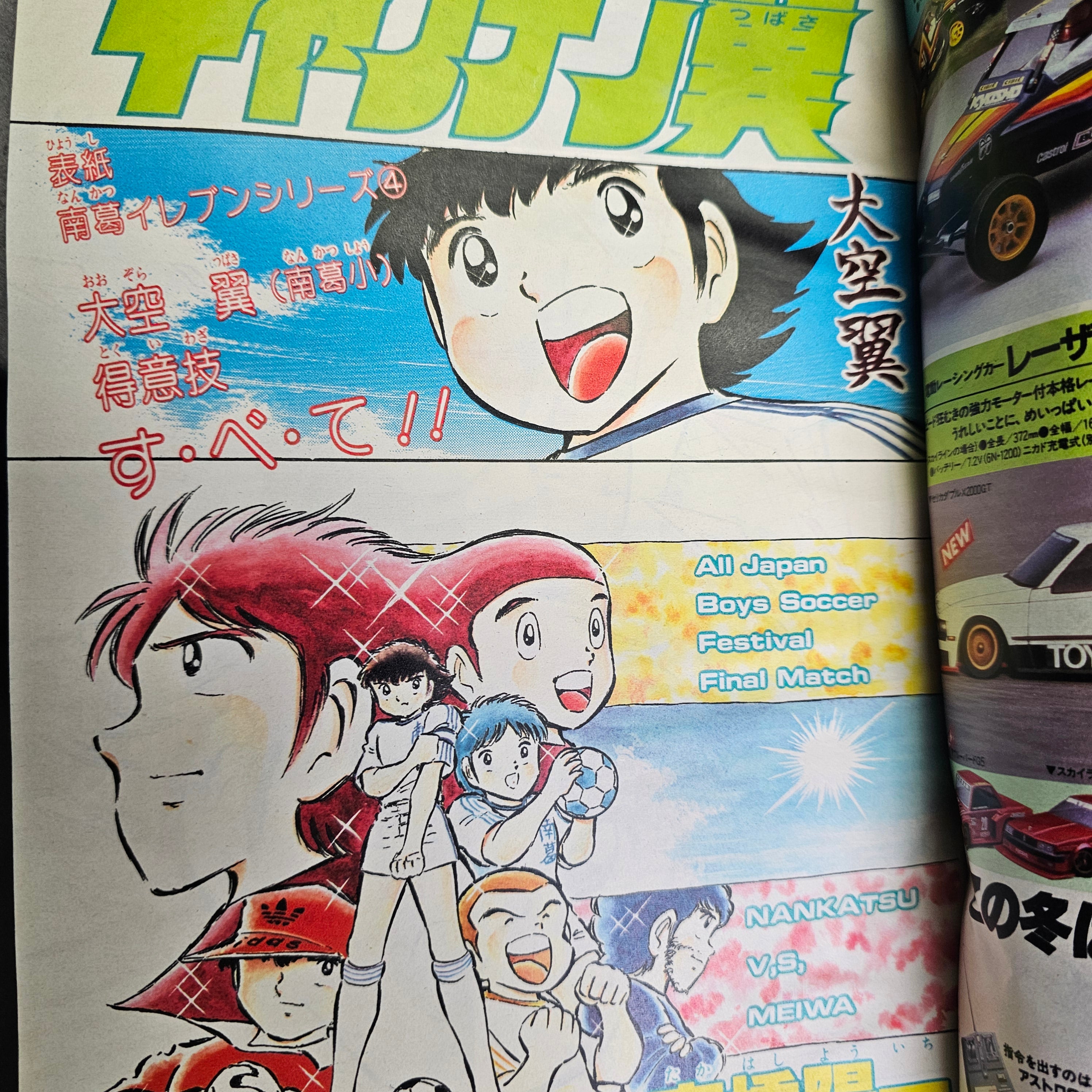 Weekly Shonen Jump n°51 (1982) (Captain Tsubasa)