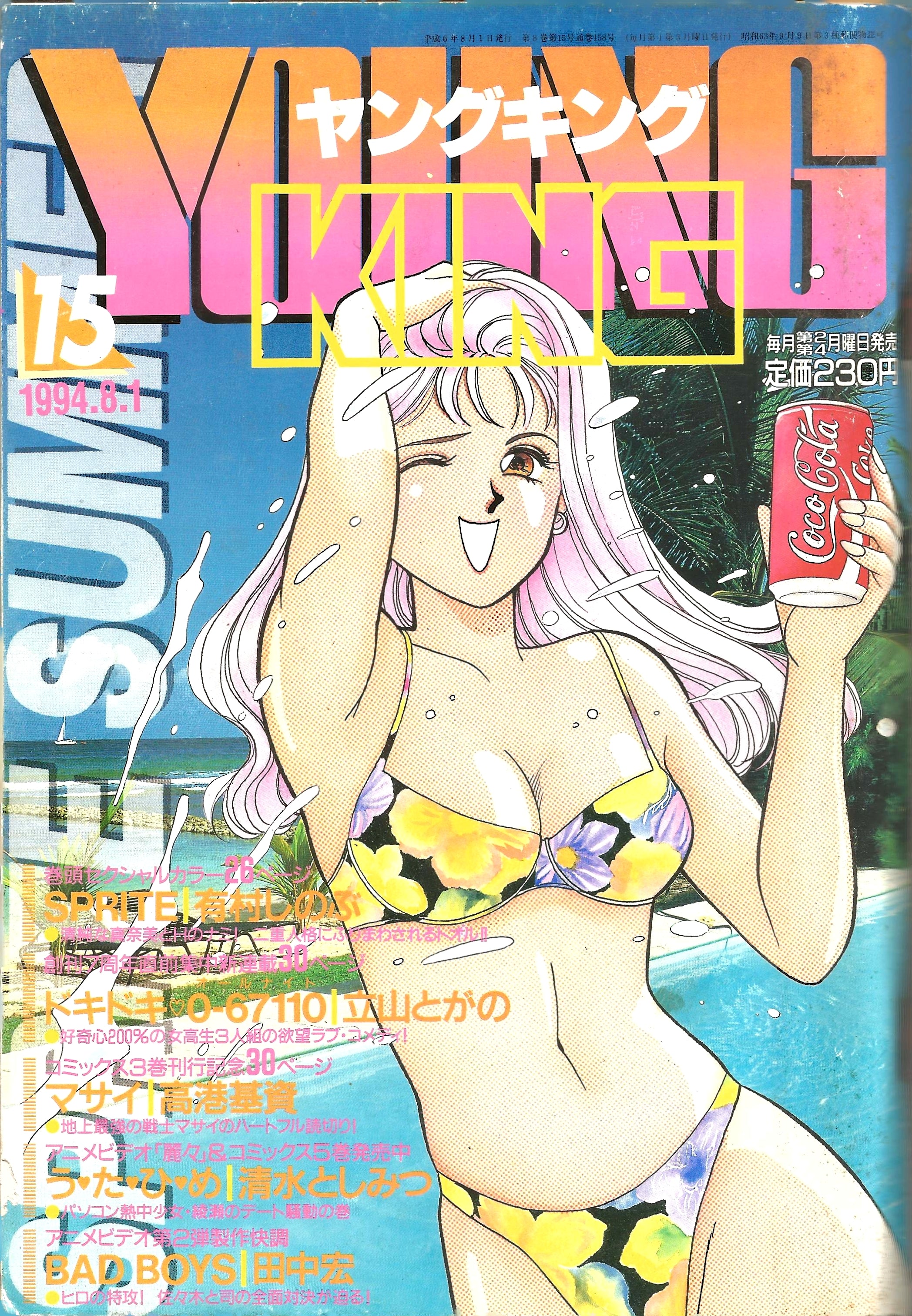 Young King n°15 (1994)