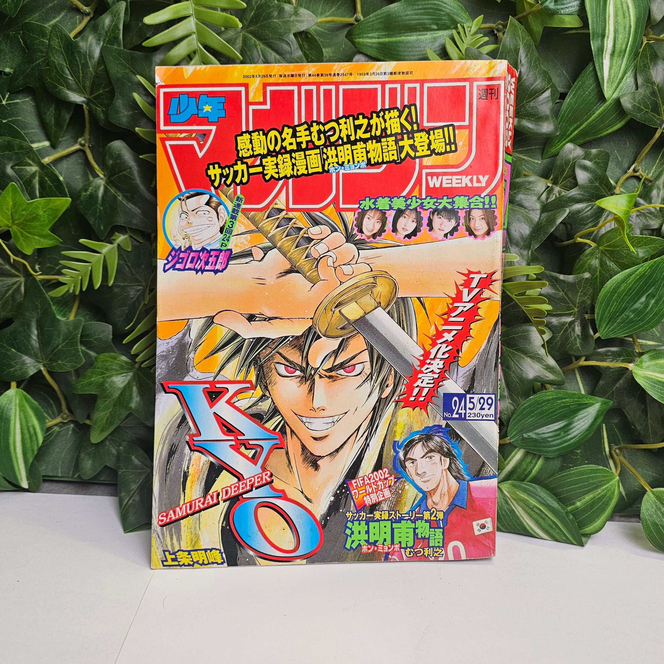 Weekly Shonen Magazine n°24 (2002)