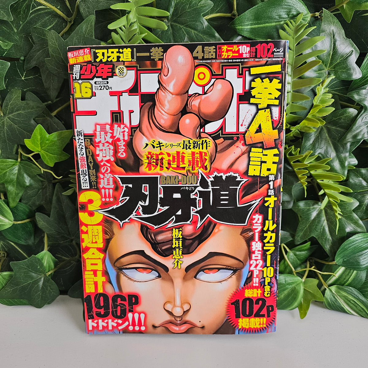 Weekly Shonen Champion n°16 (2014) (Baki)