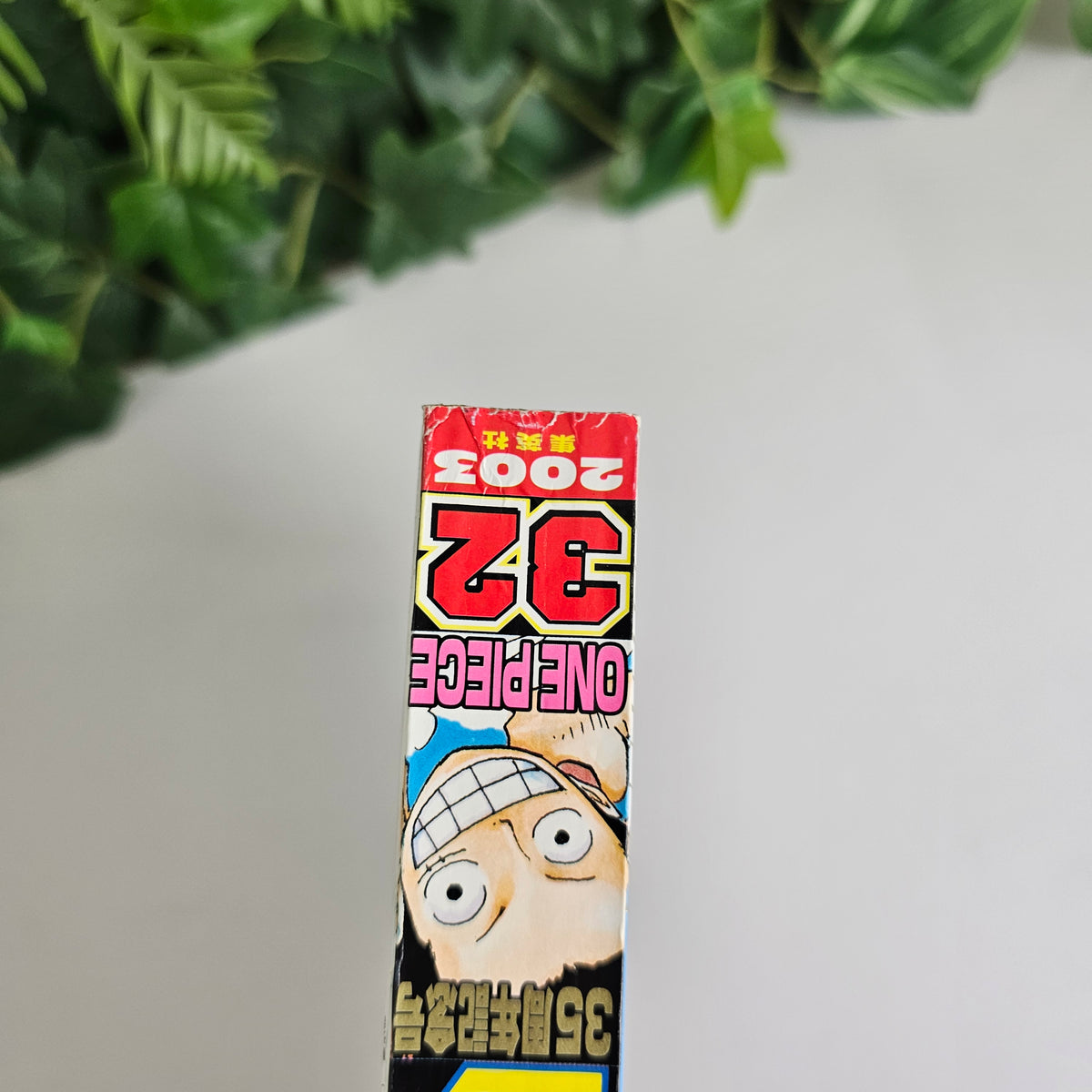 Weekly Shonen jump n°32 (2003) (One Piece)