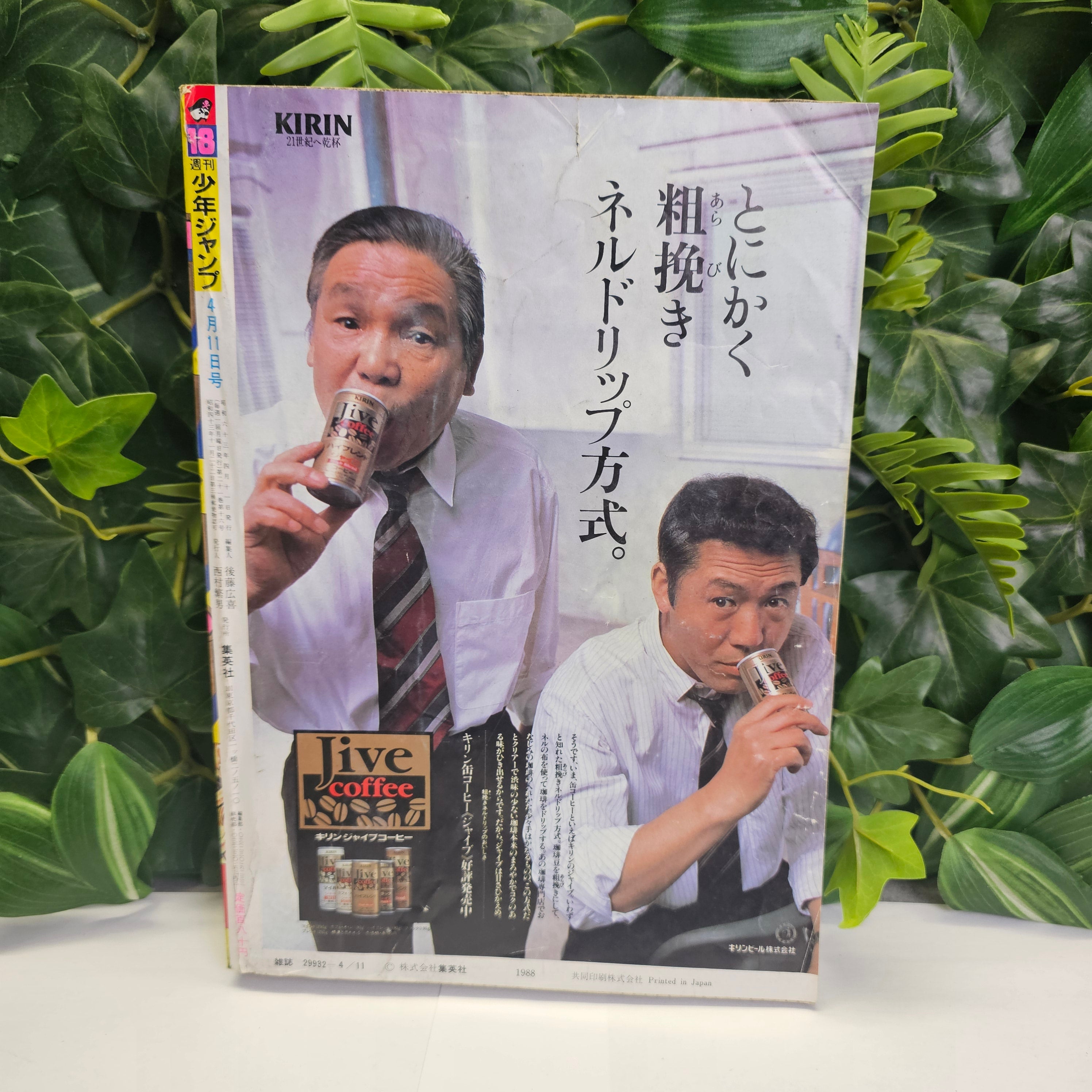 Weekly Shonen Jump n°18 (1988)