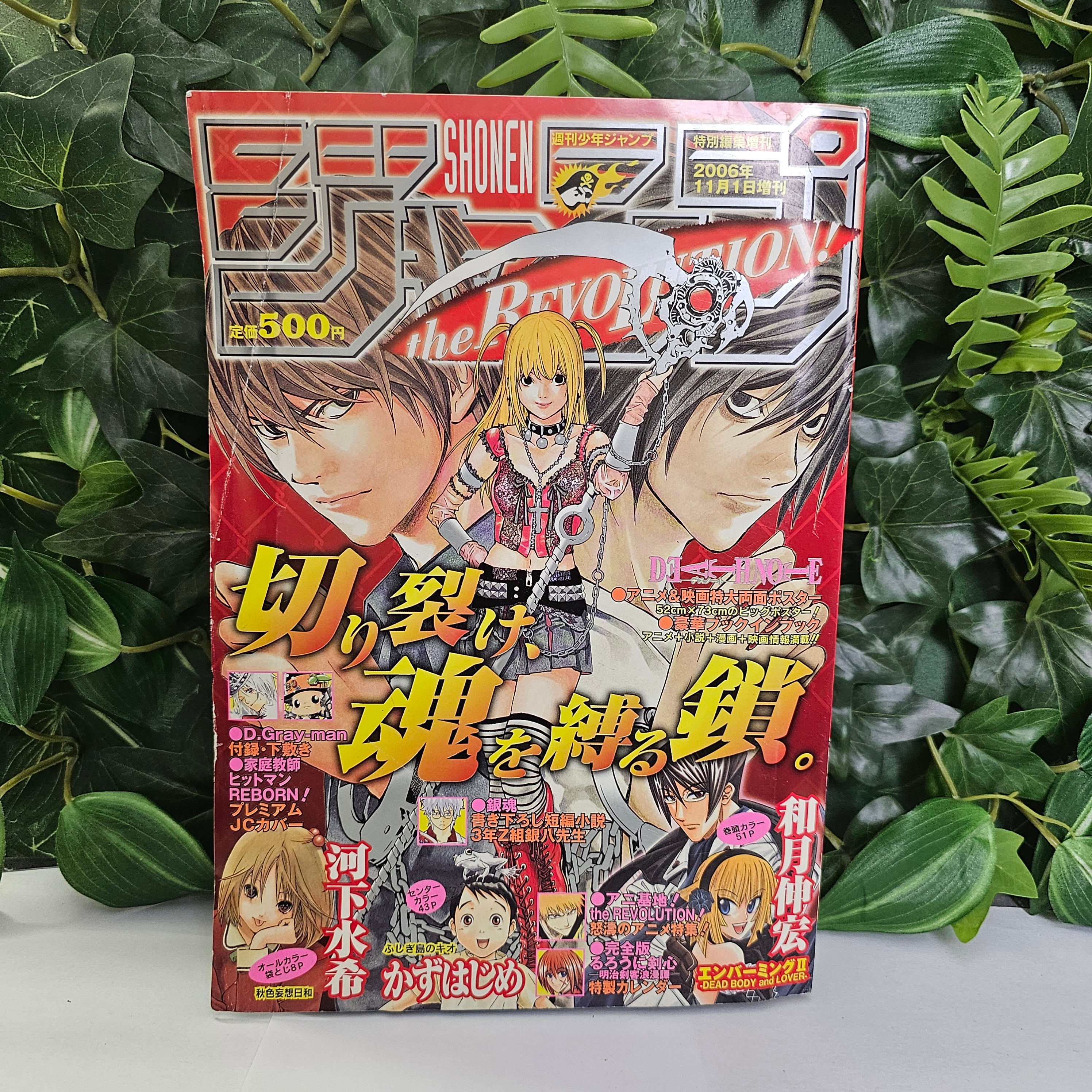 Monthly Jump Revolution n°11 (2006)