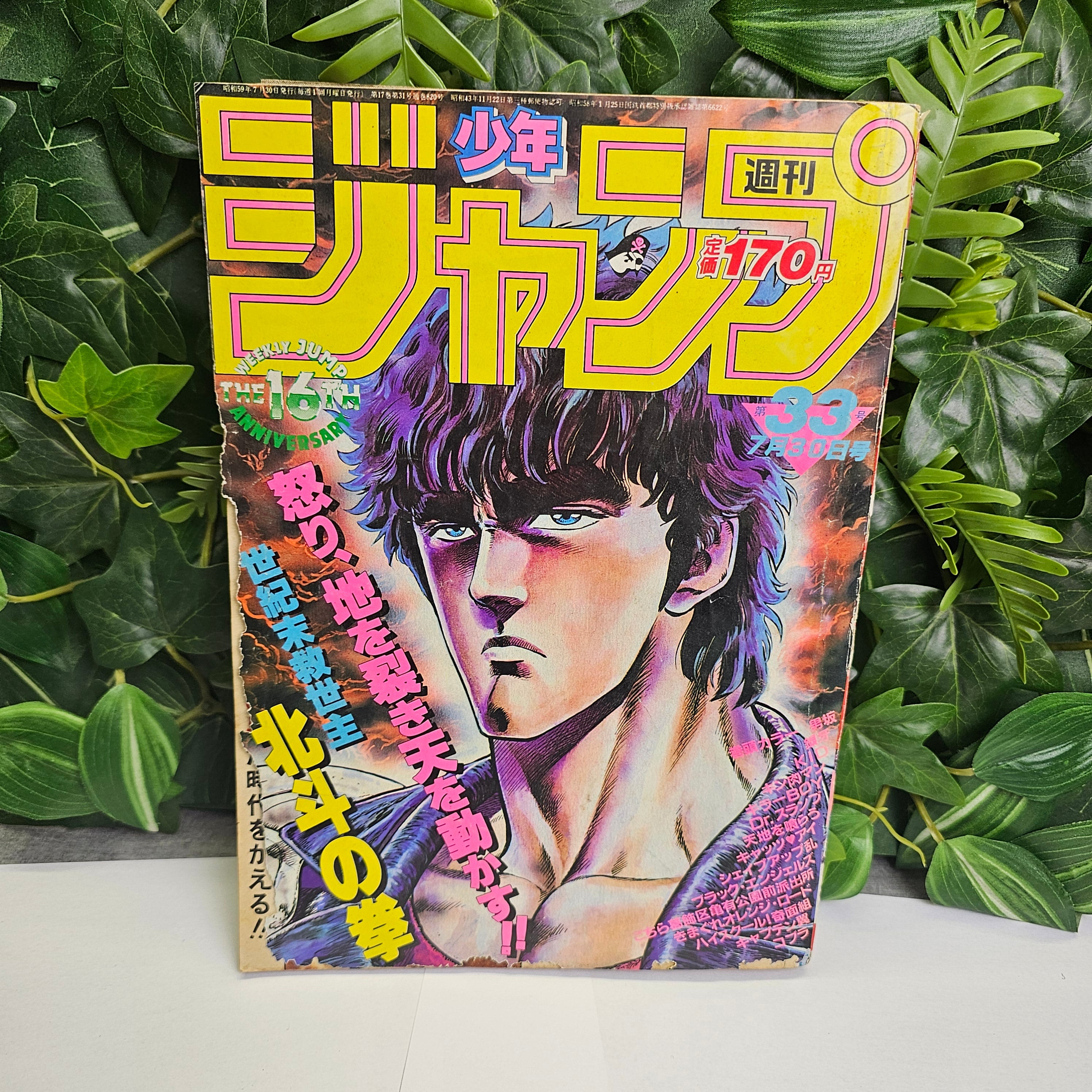 Weekly Shonen Jump n°33 (1984)