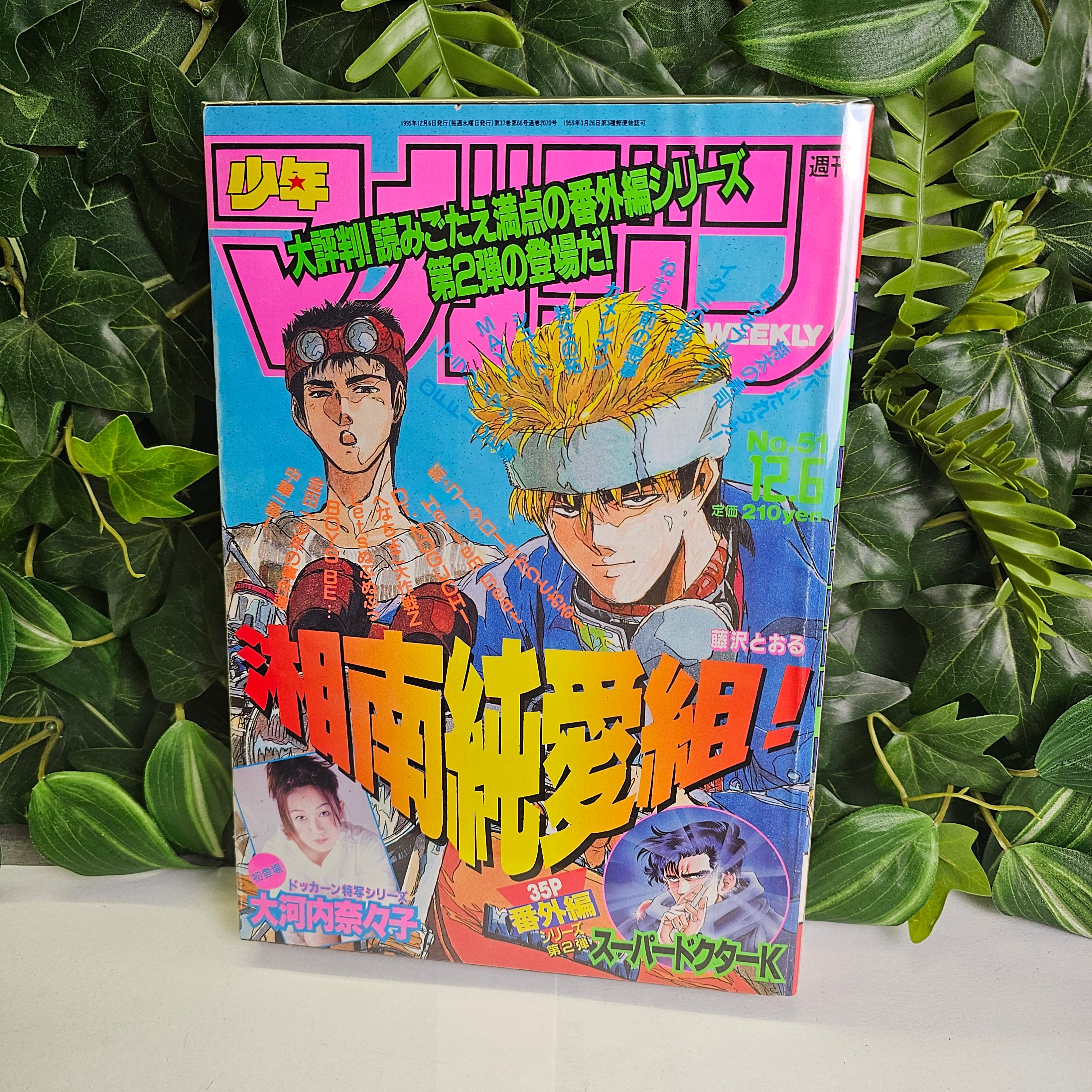 Weekly Shonen Magazine n°51 (1995) (Young GTO)