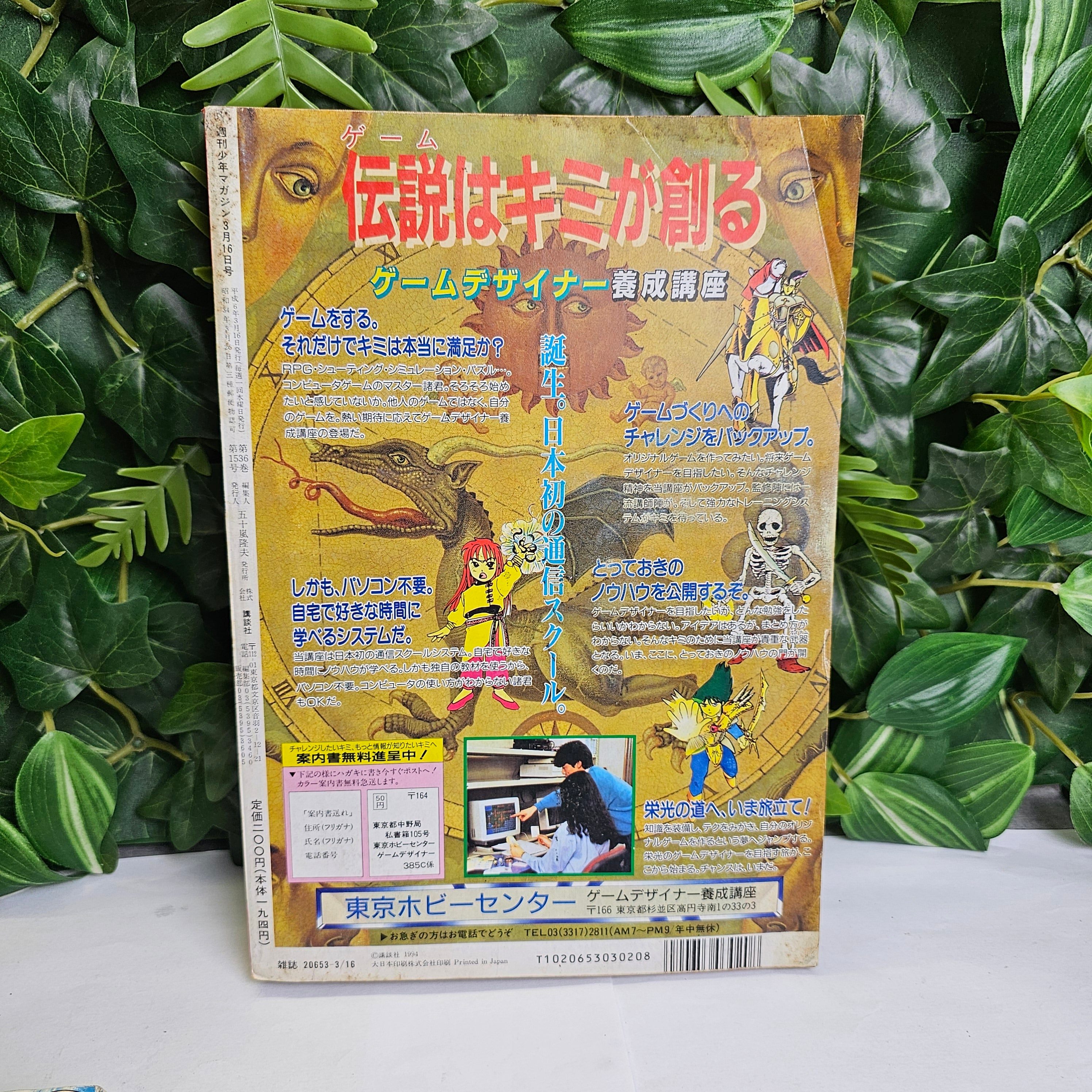Weekly Shonen Magazine n°13 (1994)