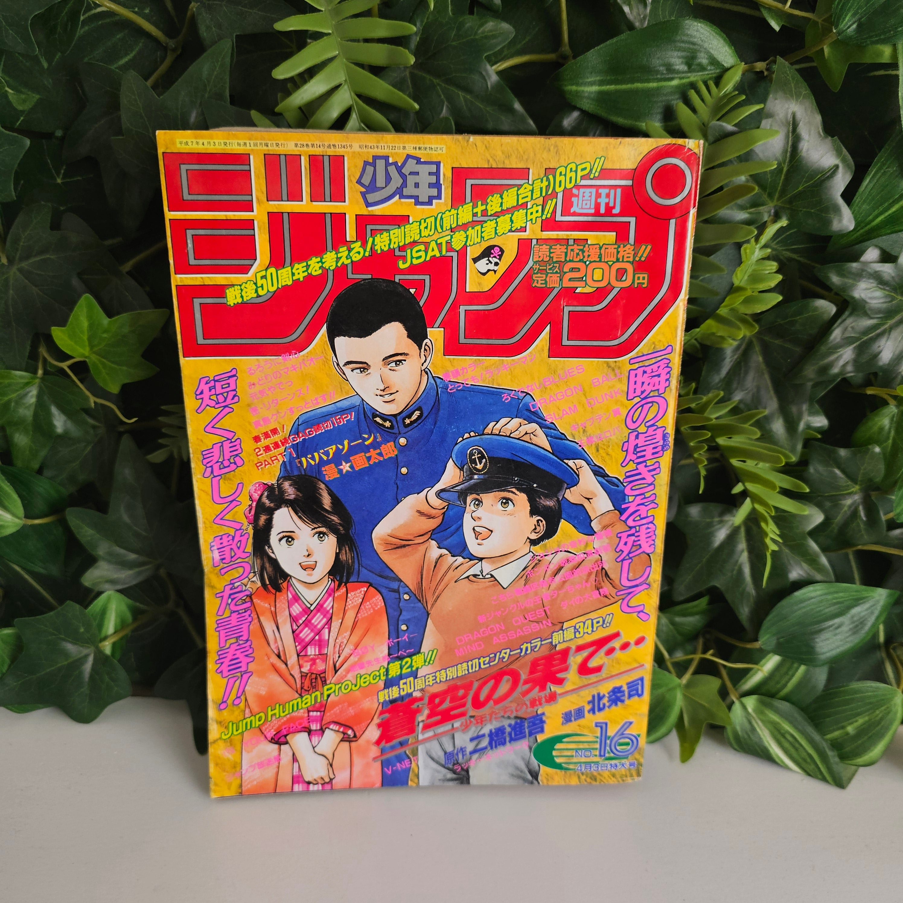 Weekly Shonen Jump n°16 (1995) (One Shot Tsukasa Hojo)
