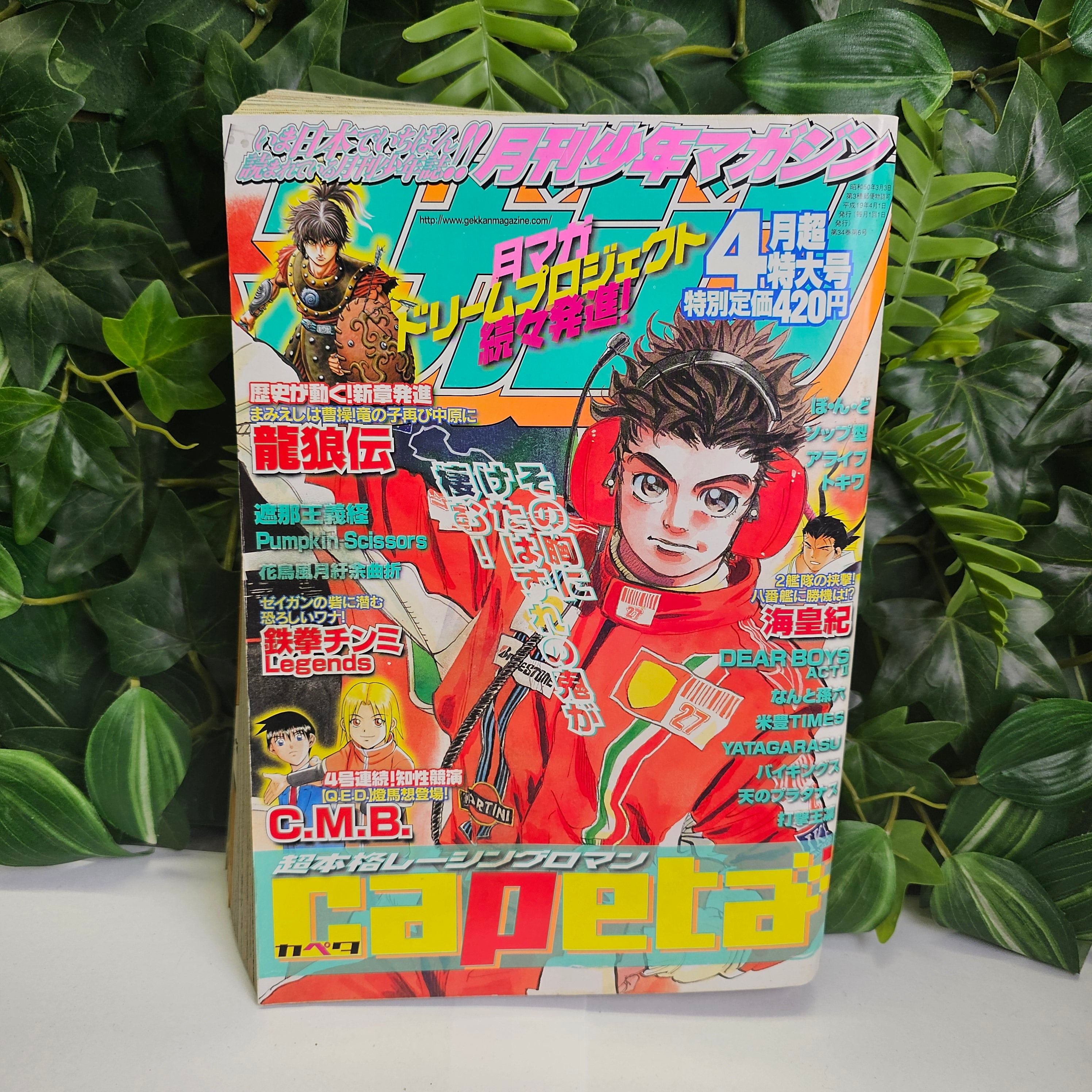 Monthly Shonen Magazine n°4 (2007) (Capeta)