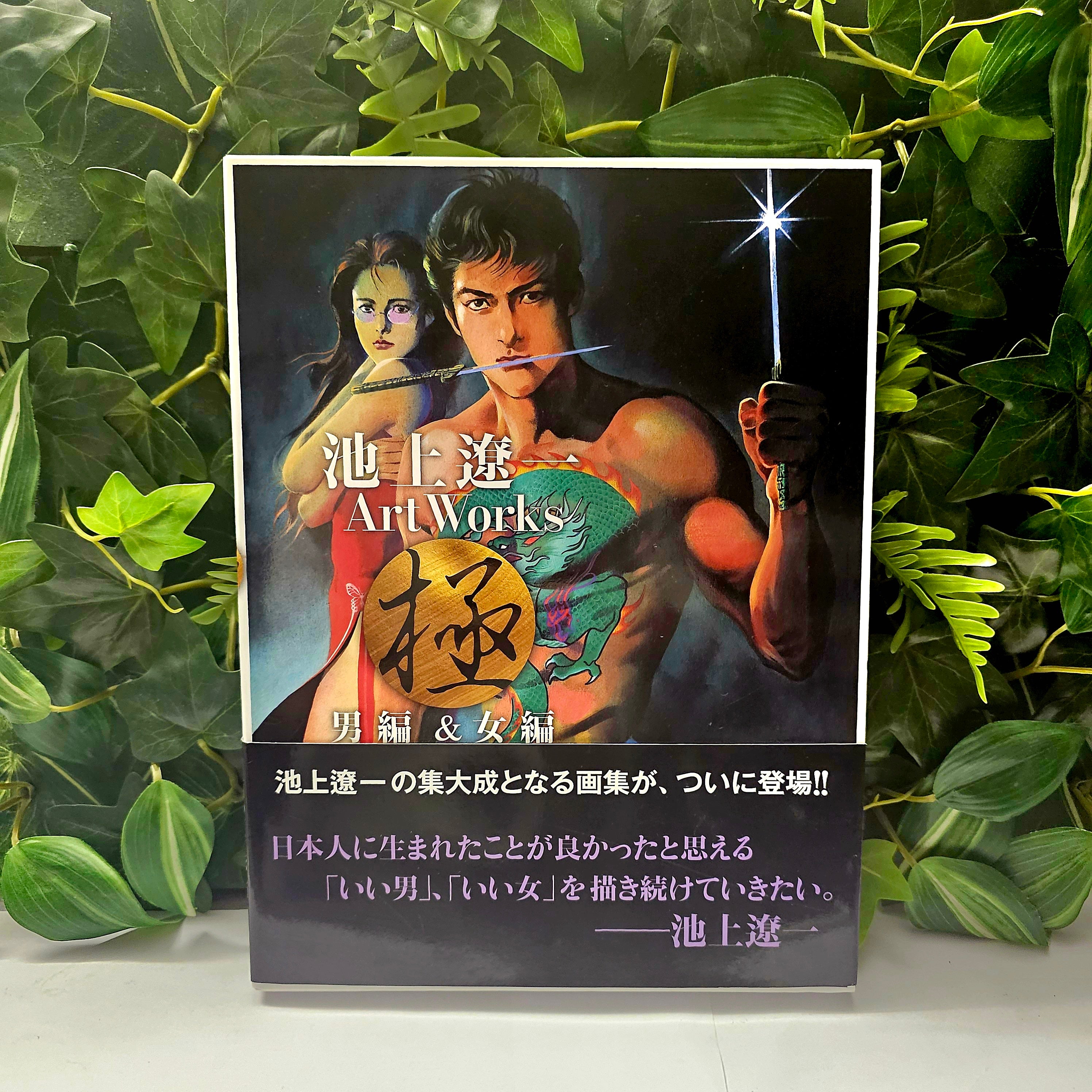 Ryoichi Ikegami Art Works - Japanese Wild and Beauty