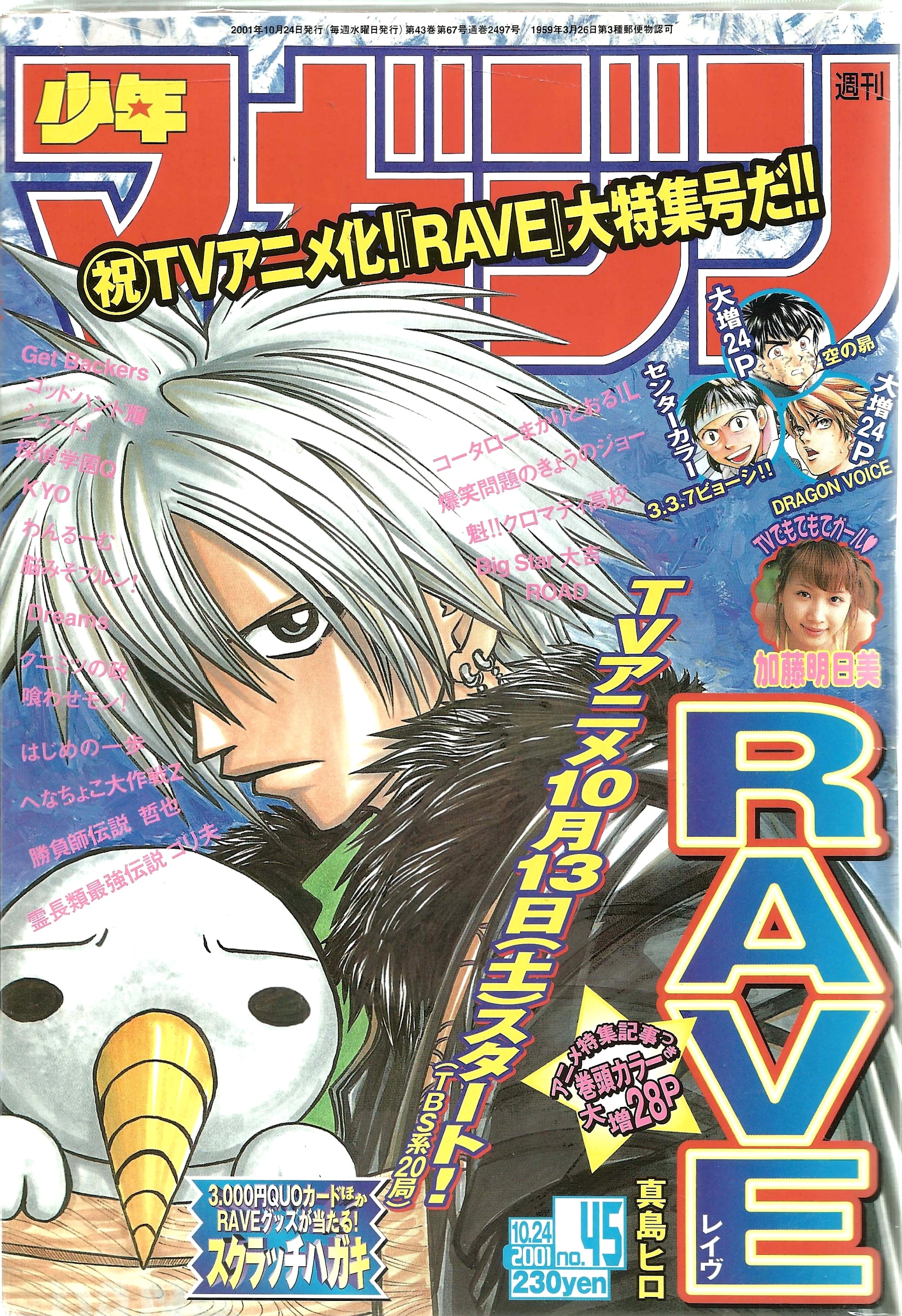 Weekly Shonen Magazine n°45 (2001)