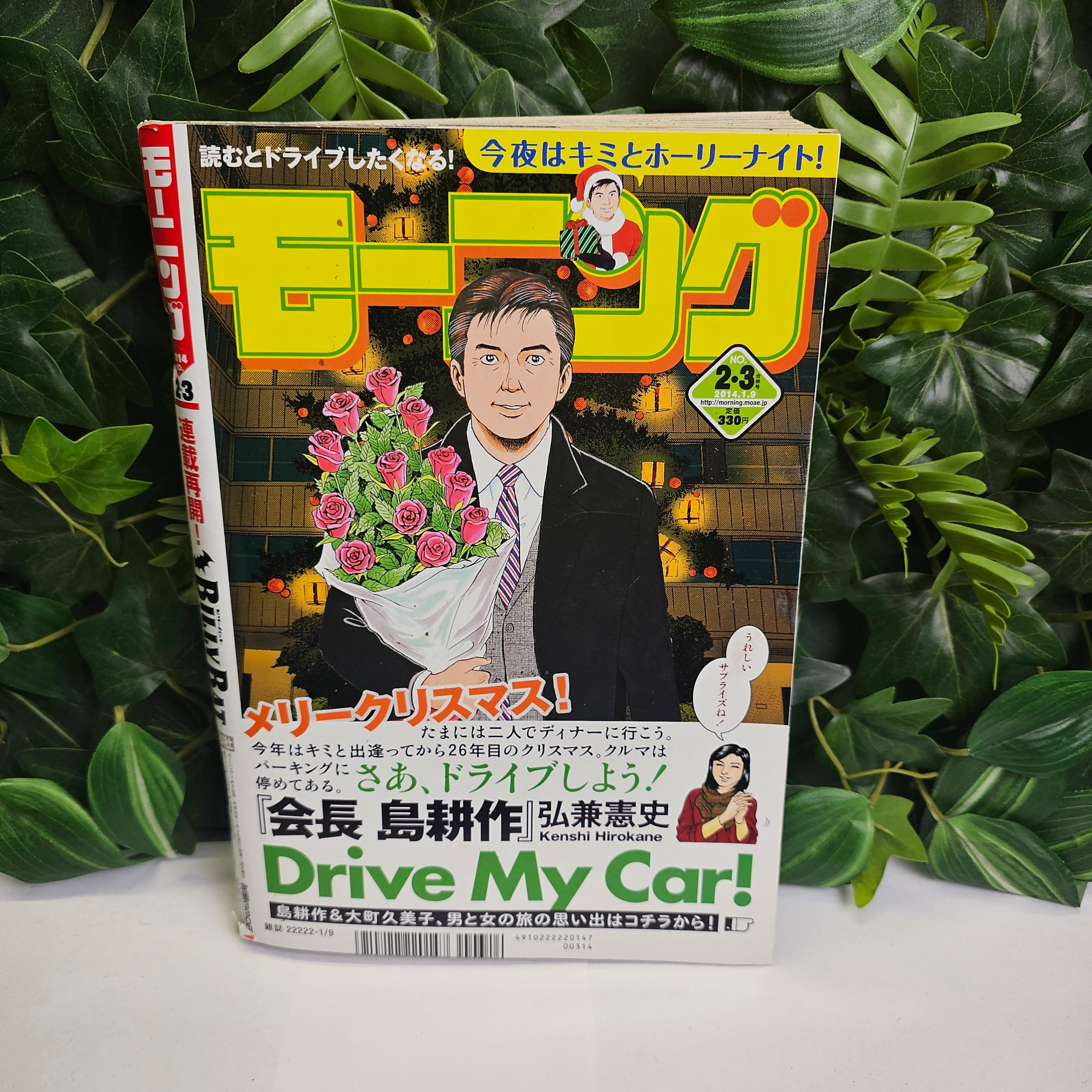 Weekly Morning Magazine n°2-3 (2014) (Billy Bat)