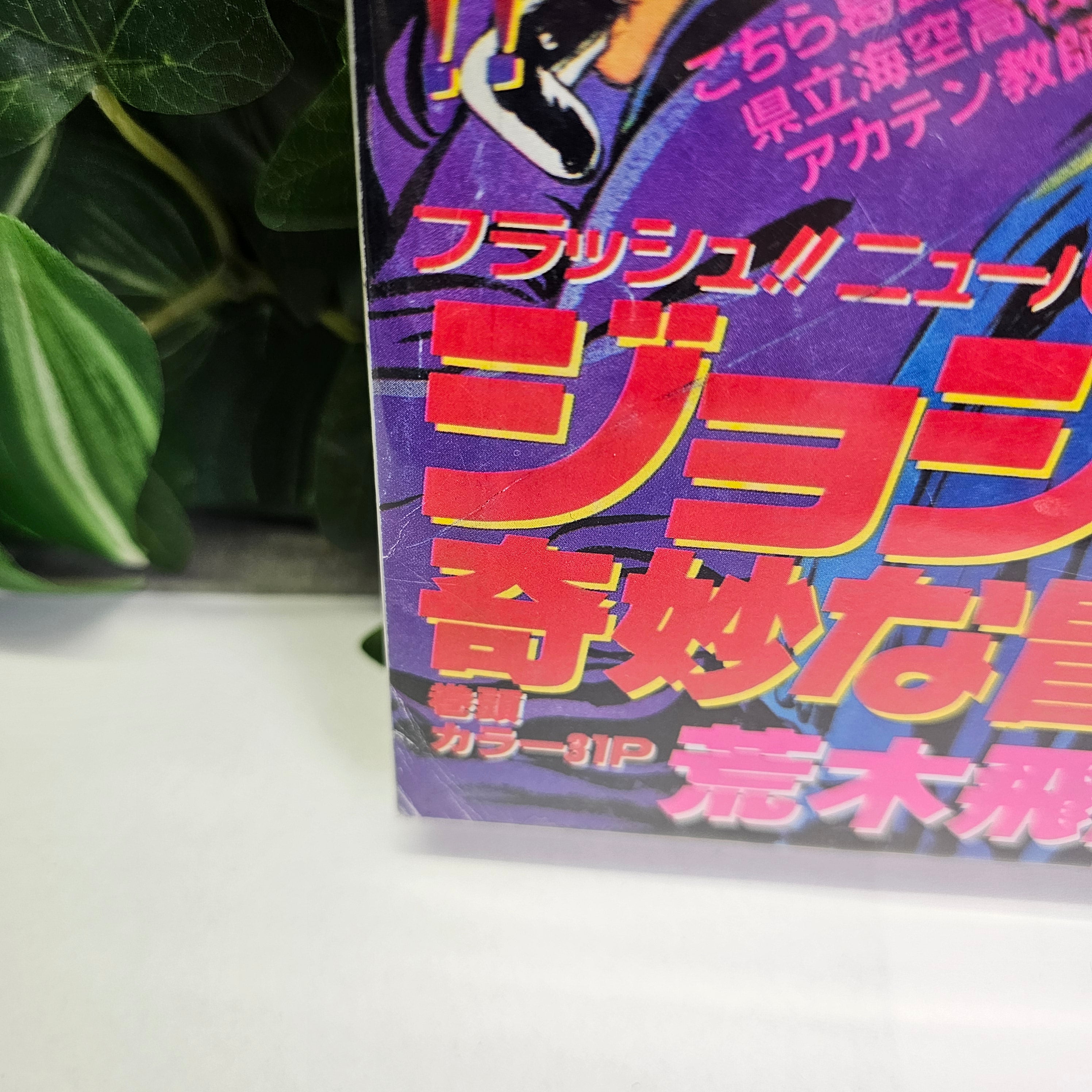 Weekly Shonen Jump n°1-2 (1987) (JoJo) (Premier Chapitre (REPRINT)