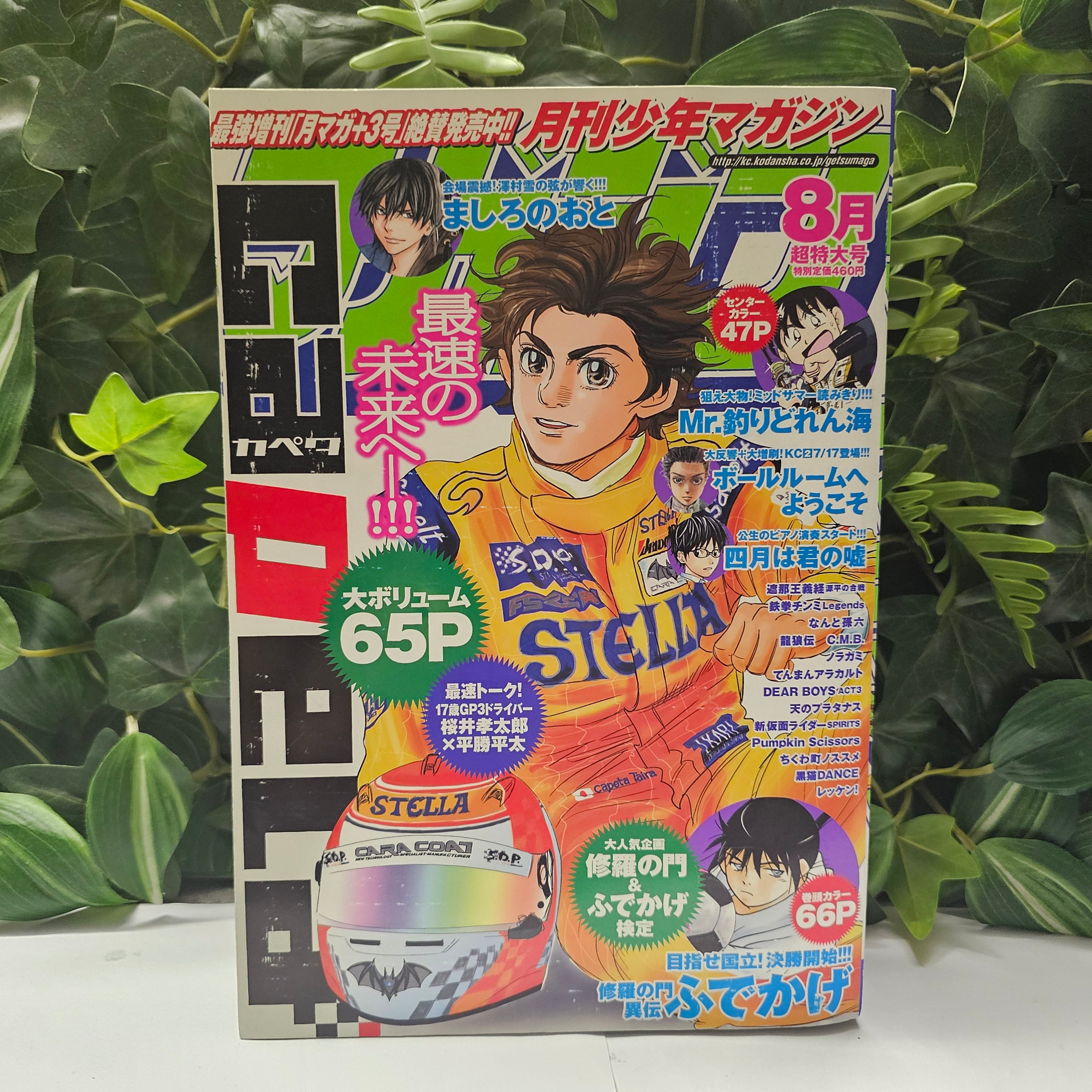 Monthly Shonen Magazine n°8 (2012)