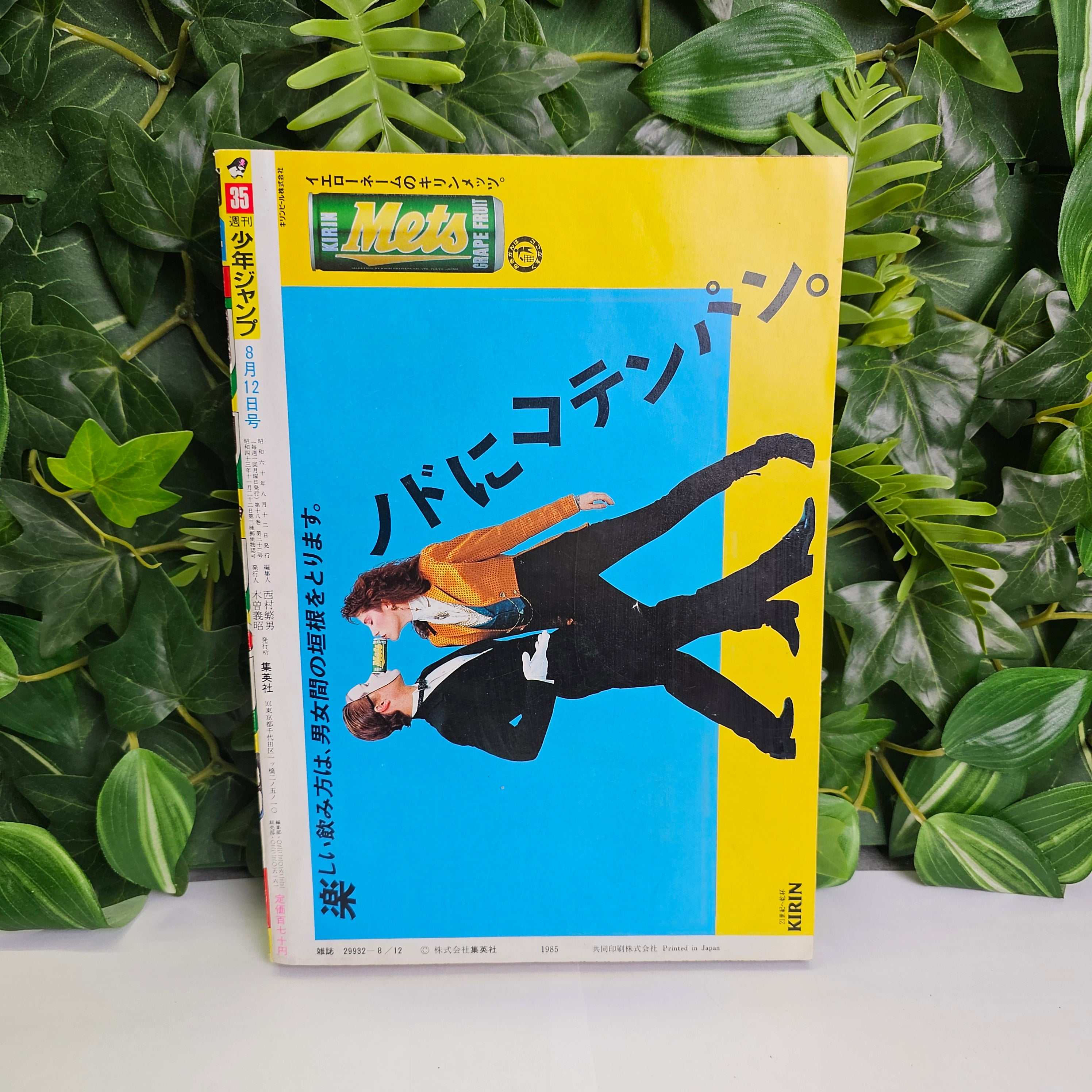 Weekly Shonen Jump n°35 (1985)