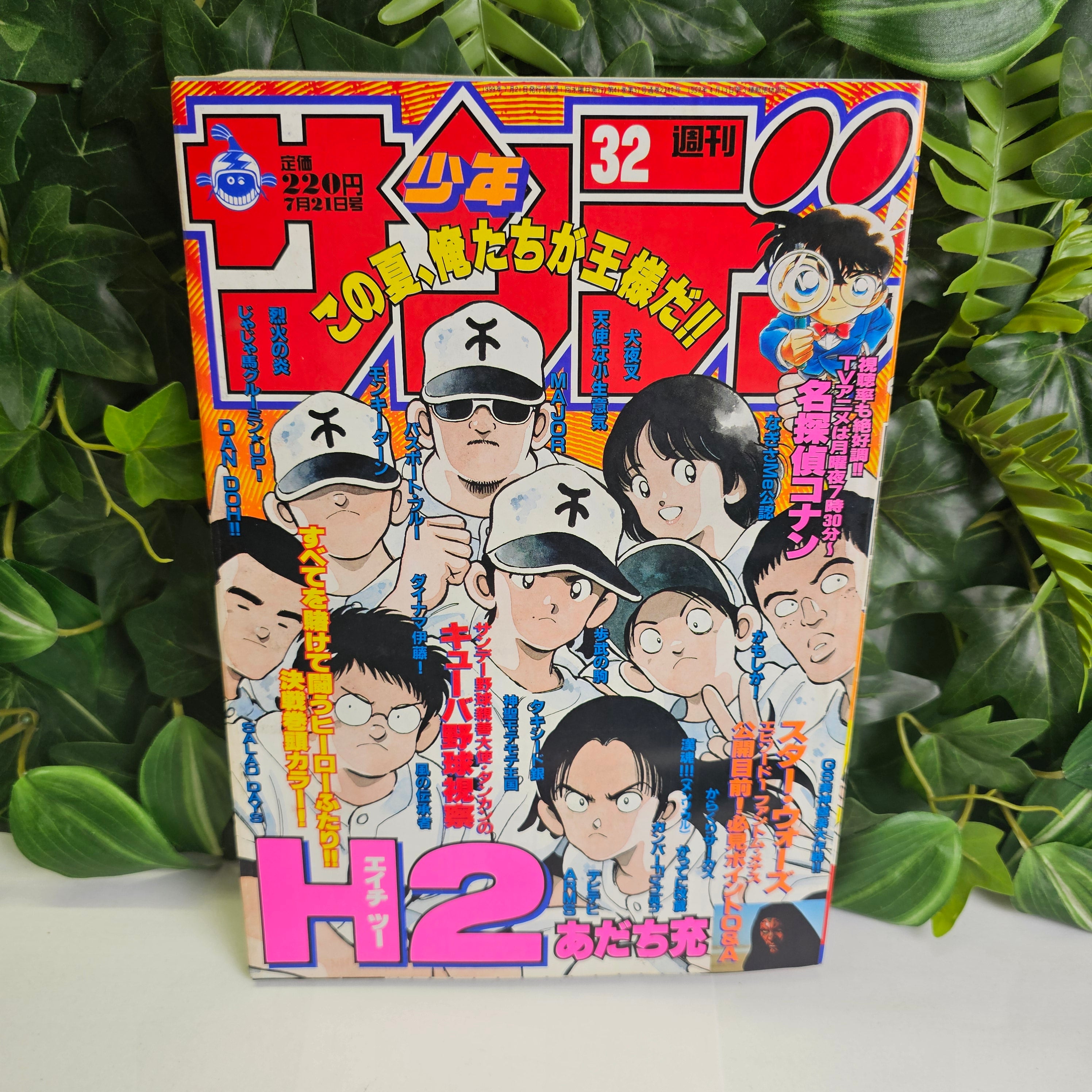 Weekly Shonen Sunday n°32 (1999) (H2)