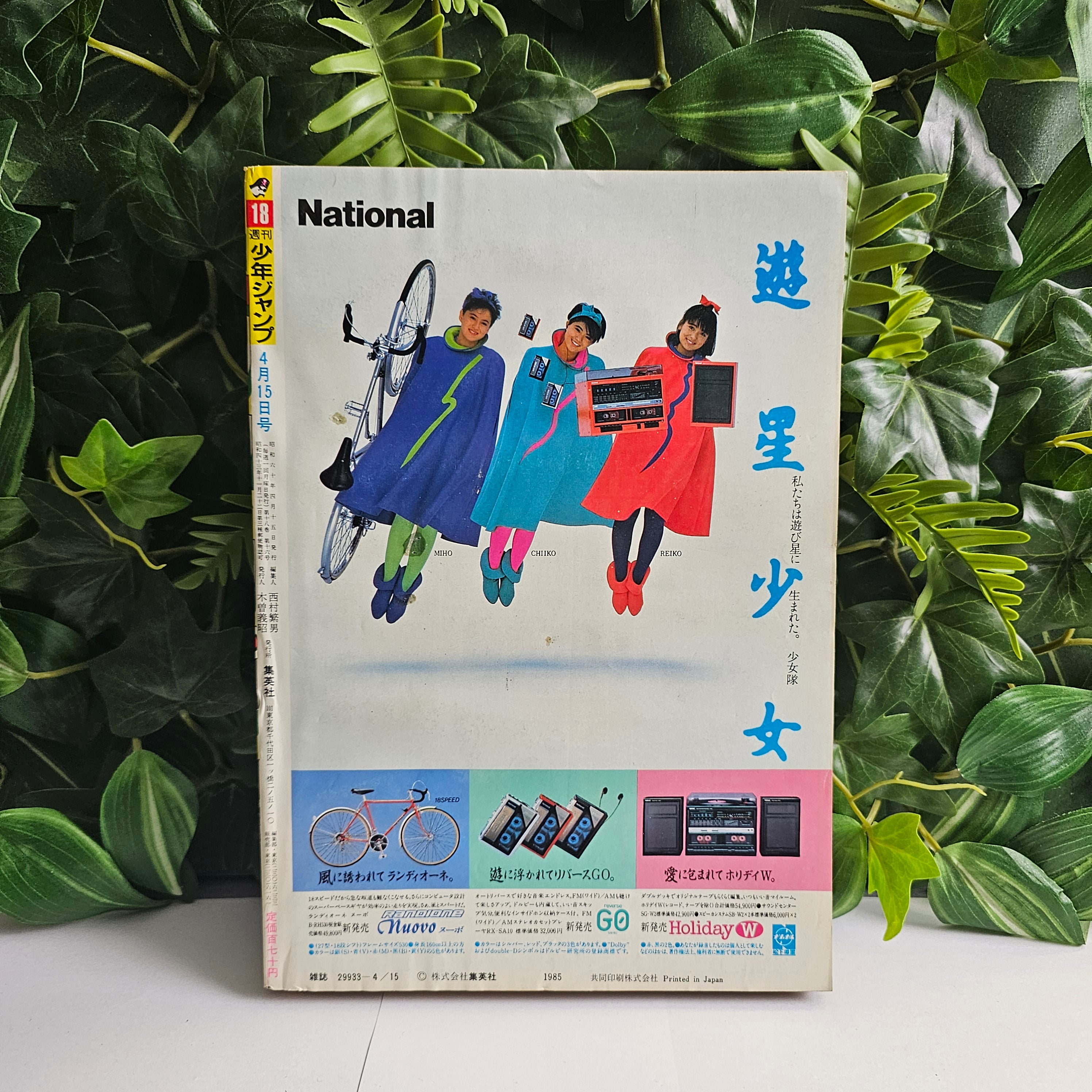 Weekly Shonen Jump n°18 (1985)