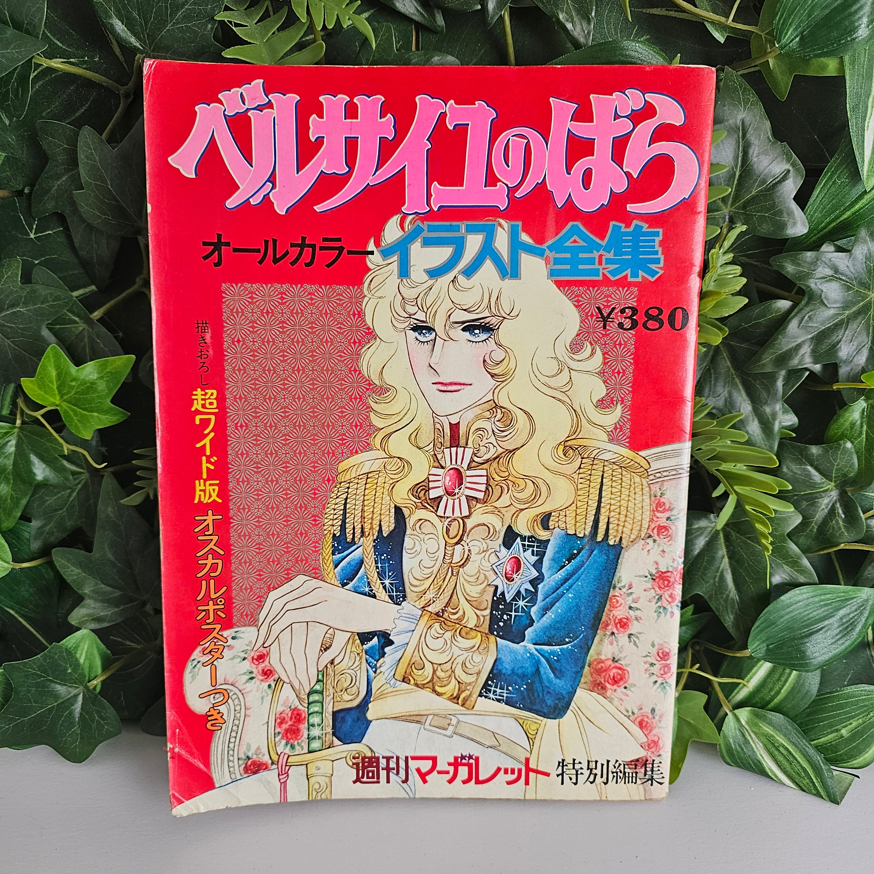 La Rose De Versailles - Artbook 1979