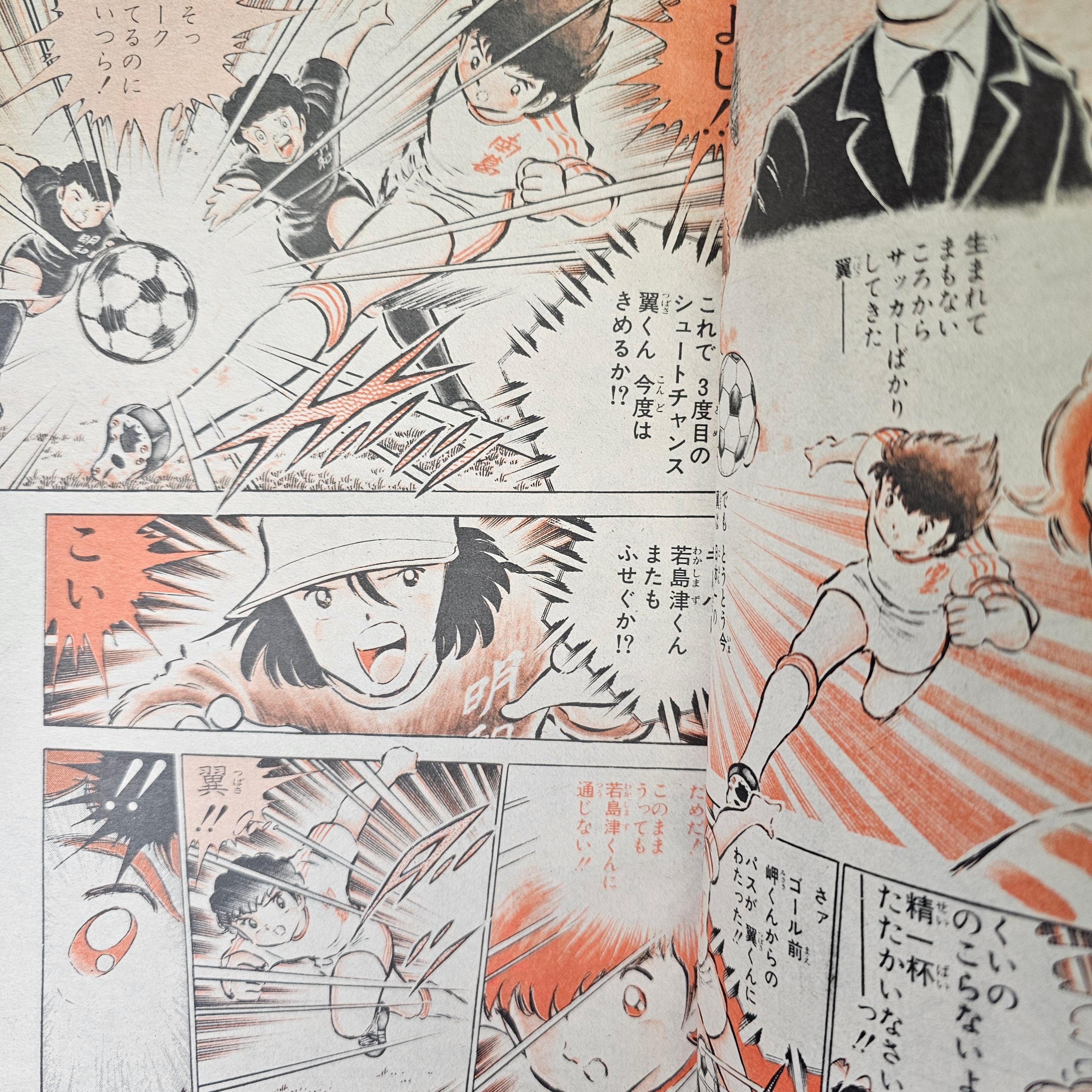 Weekly Shonen Jump n°51 (1982) (Captain Tsubasa)