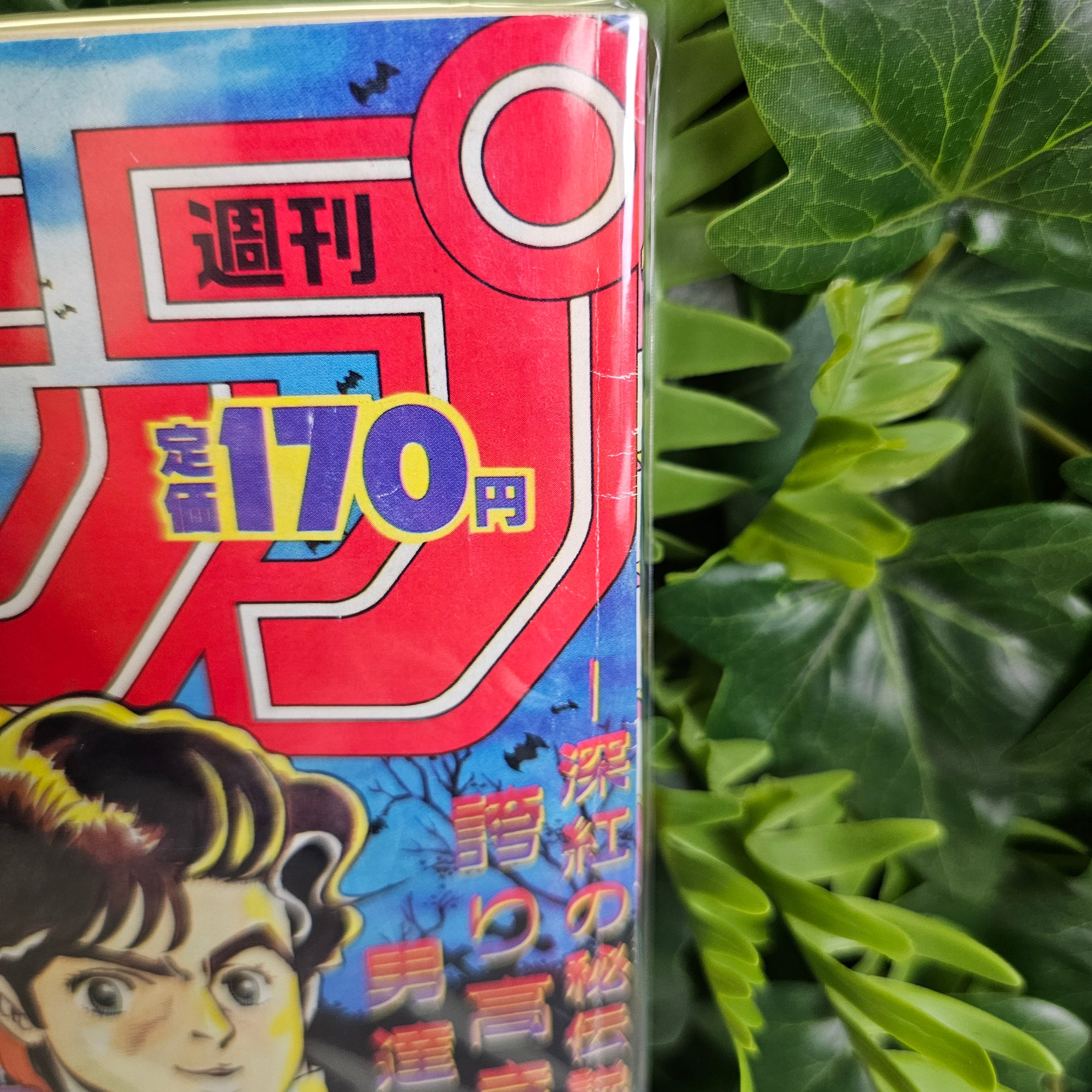 Weekly Shonen Jump n°1-2 (1987) (JoJo) (Premier Chapitre (REPRINT)